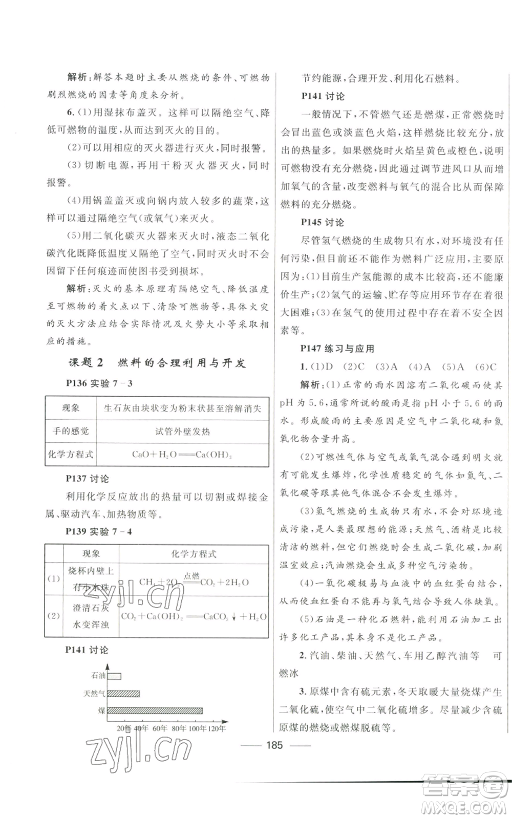 河北少年兒童出版社2022奪冠百分百初中精講精練九年級上冊化學人教版參考答案