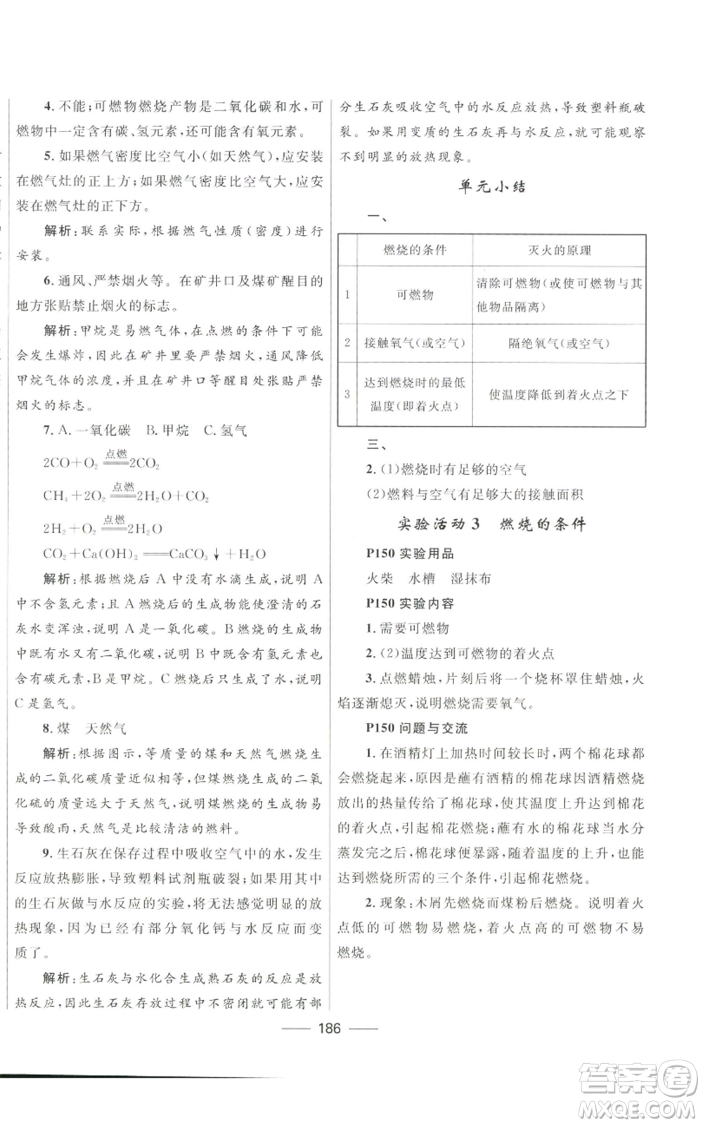 河北少年兒童出版社2022奪冠百分百初中精講精練九年級上冊化學人教版參考答案