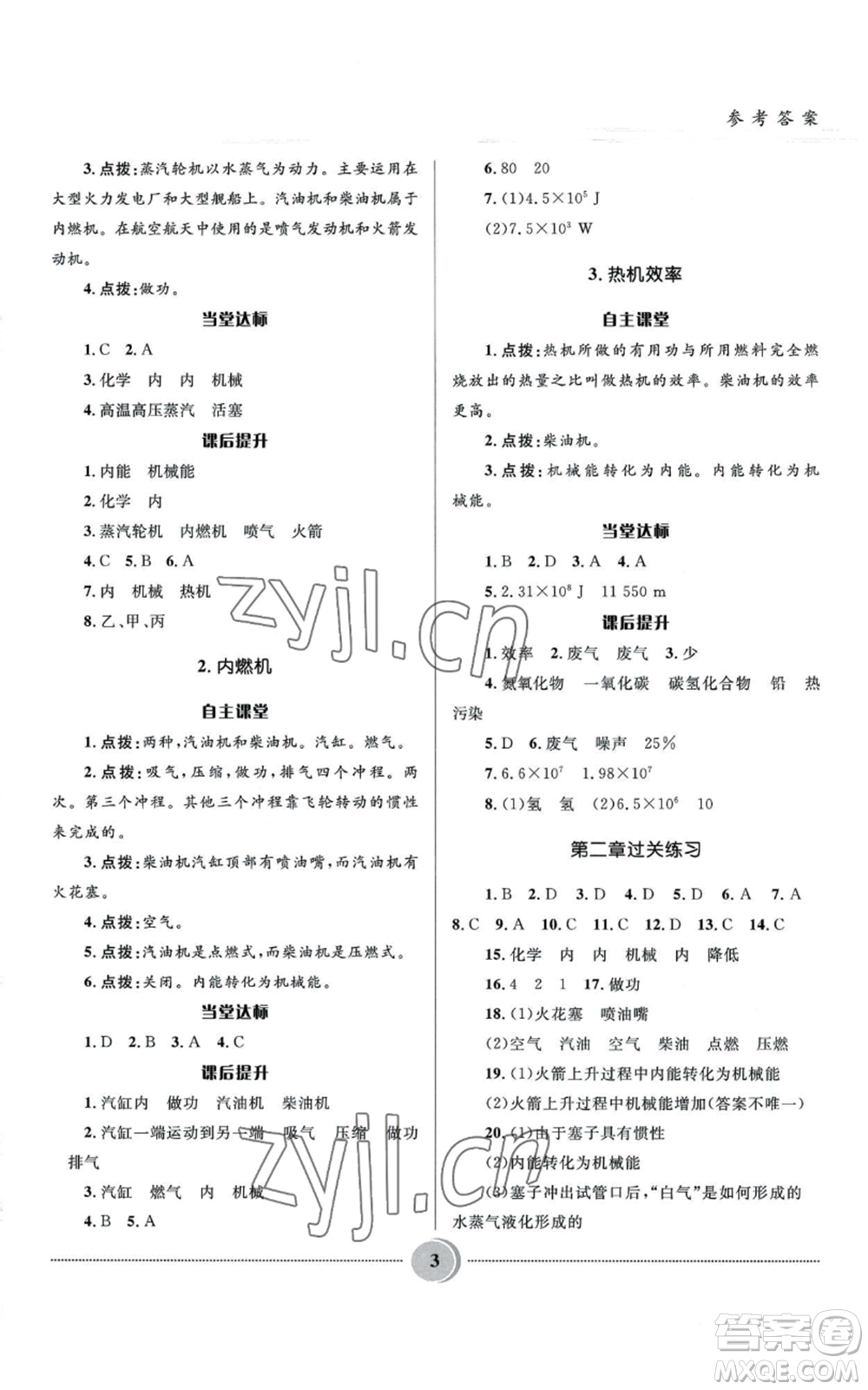 河北少年兒童出版社2022奪冠百分百初中精講精練九年級(jí)上冊(cè)物理教科版參考答案