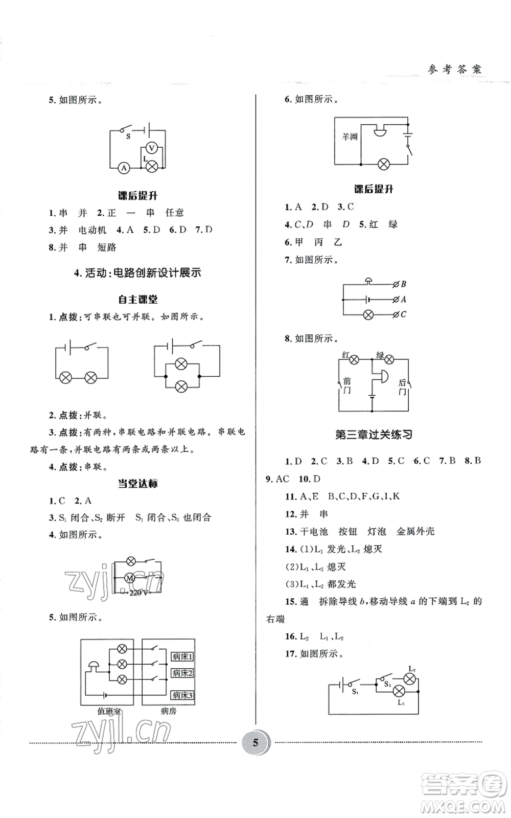 河北少年兒童出版社2022奪冠百分百初中精講精練九年級(jí)上冊(cè)物理教科版參考答案