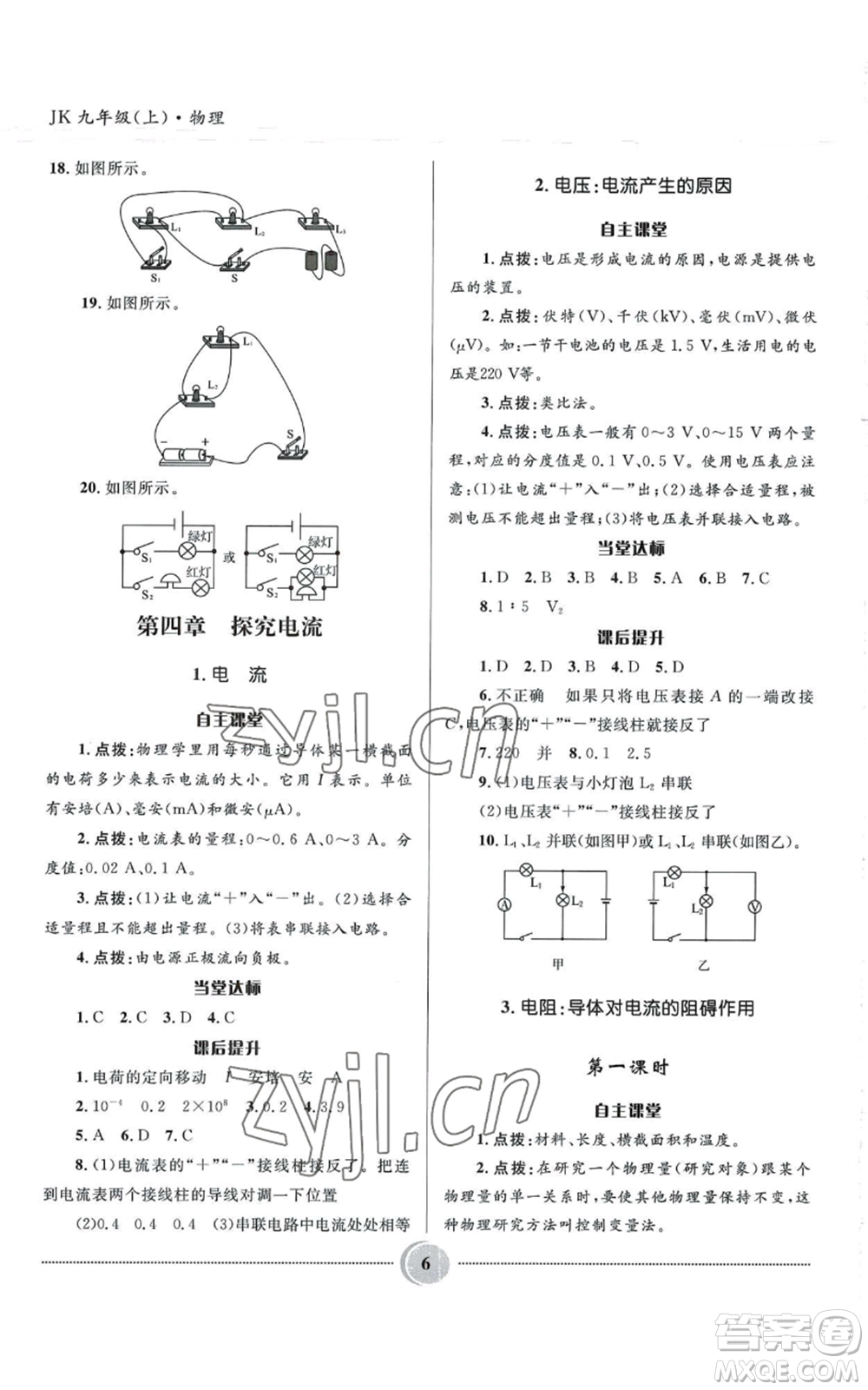 河北少年兒童出版社2022奪冠百分百初中精講精練九年級(jí)上冊(cè)物理教科版參考答案