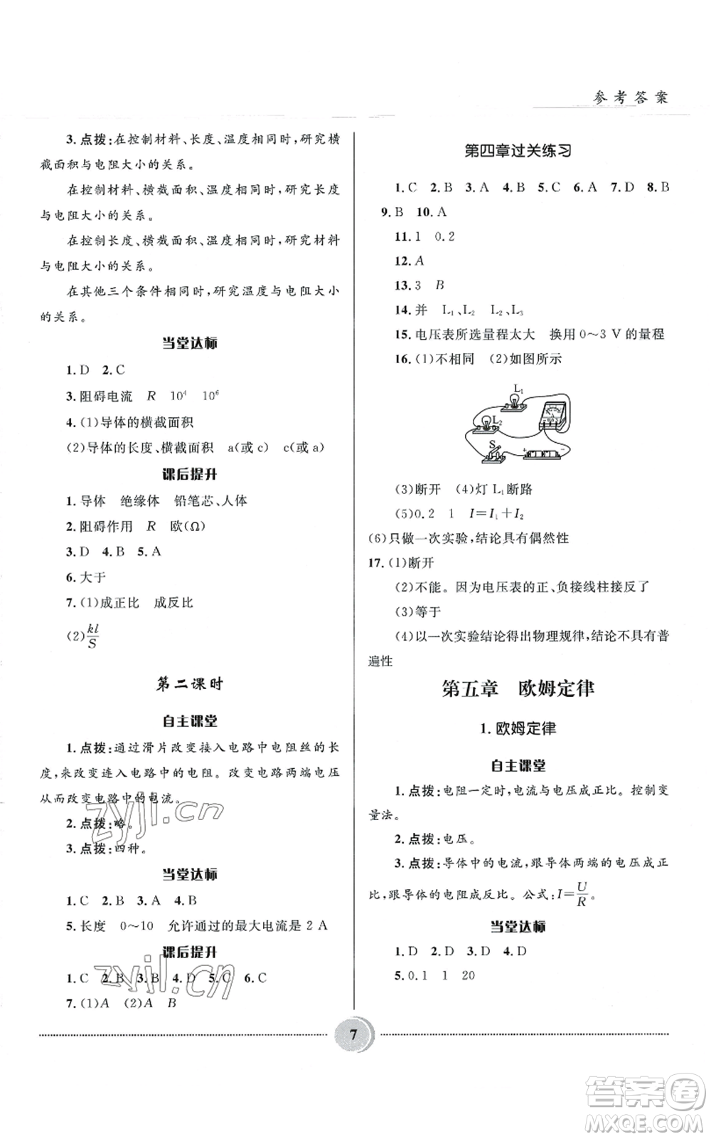 河北少年兒童出版社2022奪冠百分百初中精講精練九年級(jí)上冊(cè)物理教科版參考答案