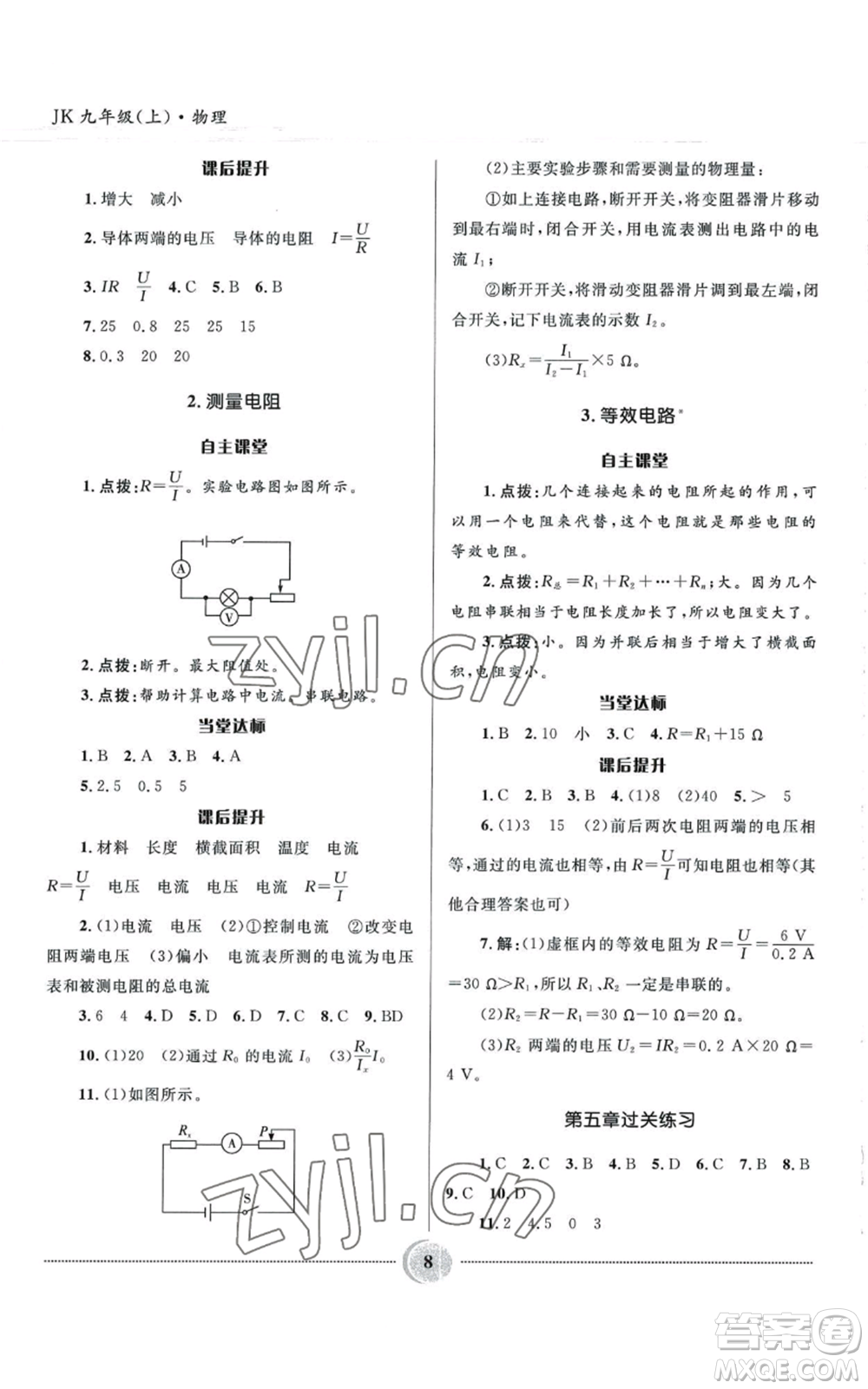 河北少年兒童出版社2022奪冠百分百初中精講精練九年級(jí)上冊(cè)物理教科版參考答案