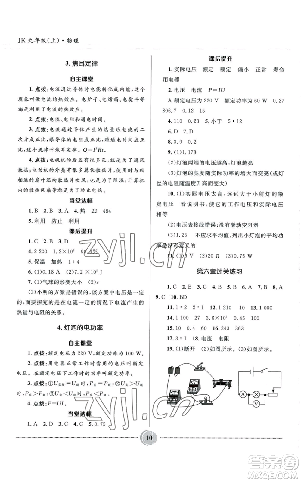 河北少年兒童出版社2022奪冠百分百初中精講精練九年級(jí)上冊(cè)物理教科版參考答案