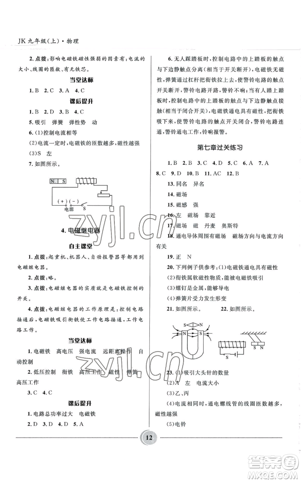 河北少年兒童出版社2022奪冠百分百初中精講精練九年級(jí)上冊(cè)物理教科版參考答案