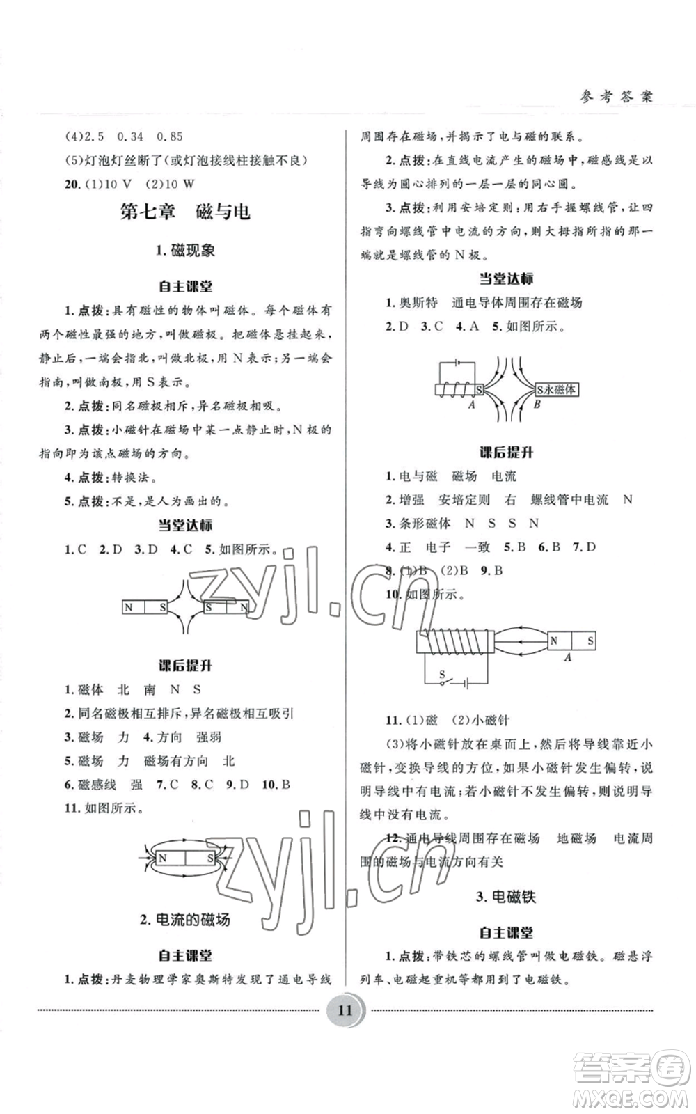 河北少年兒童出版社2022奪冠百分百初中精講精練九年級(jí)上冊(cè)物理教科版參考答案