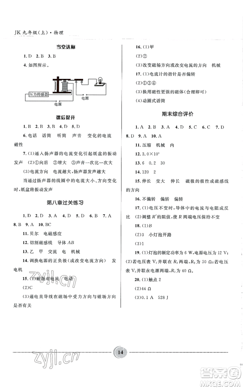 河北少年兒童出版社2022奪冠百分百初中精講精練九年級(jí)上冊(cè)物理教科版參考答案