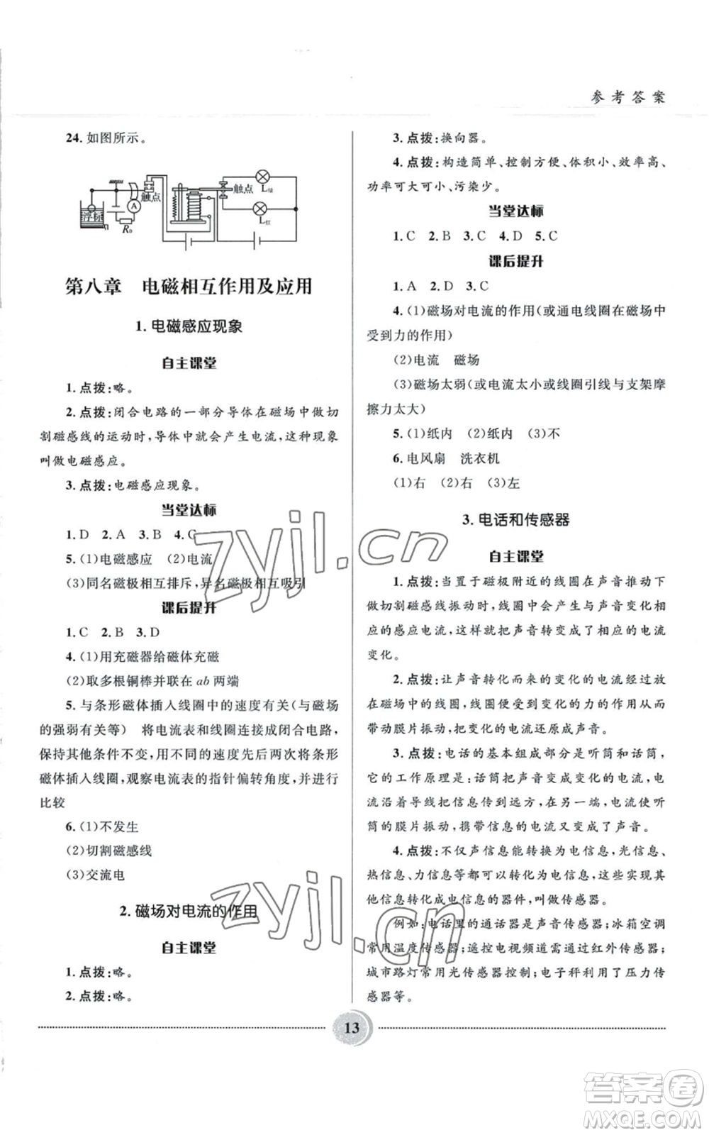 河北少年兒童出版社2022奪冠百分百初中精講精練九年級(jí)上冊(cè)物理教科版參考答案