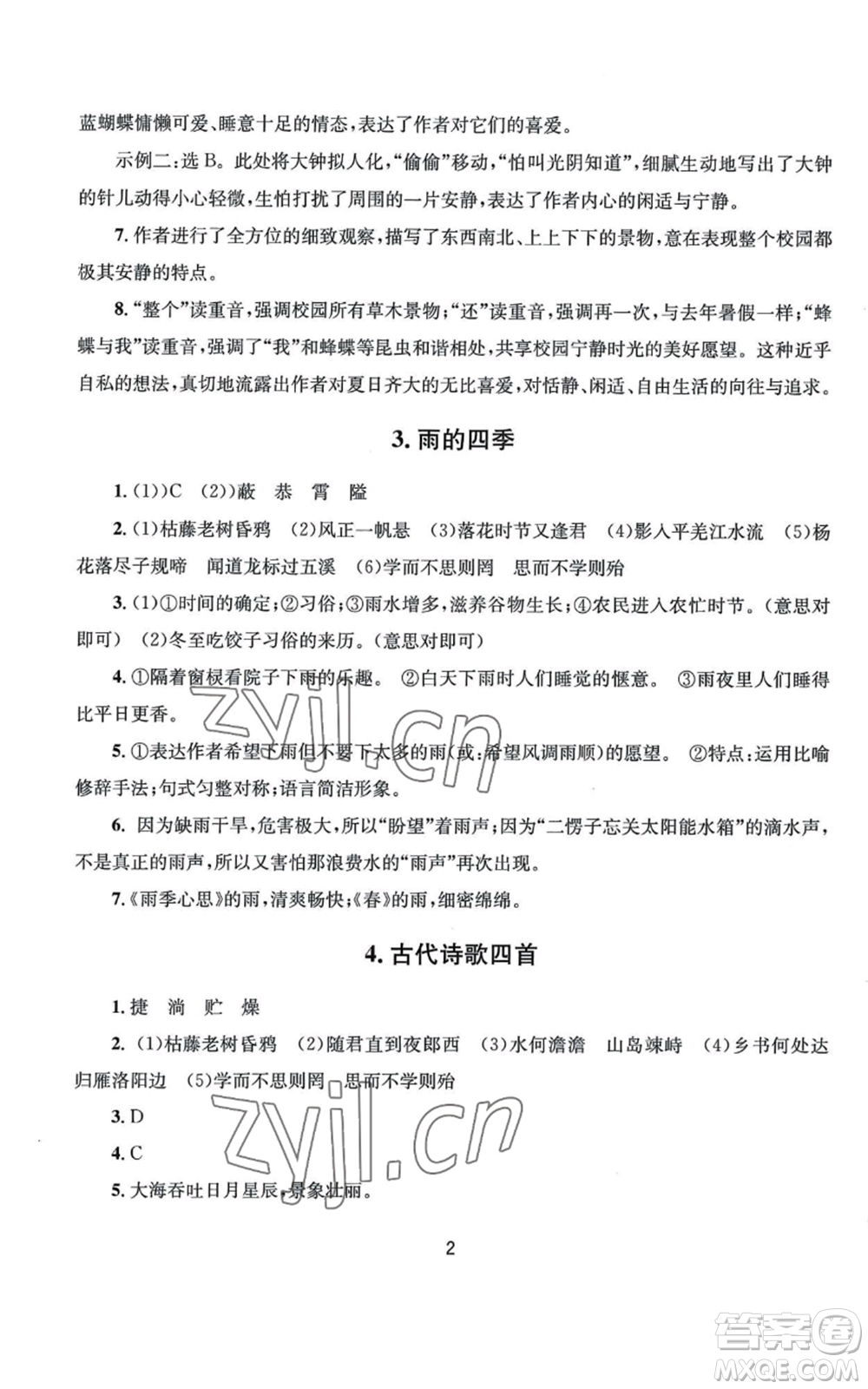 南京大學(xué)出版社2022全程助學(xué)七年級(jí)上冊(cè)語(yǔ)文人教版參考答案