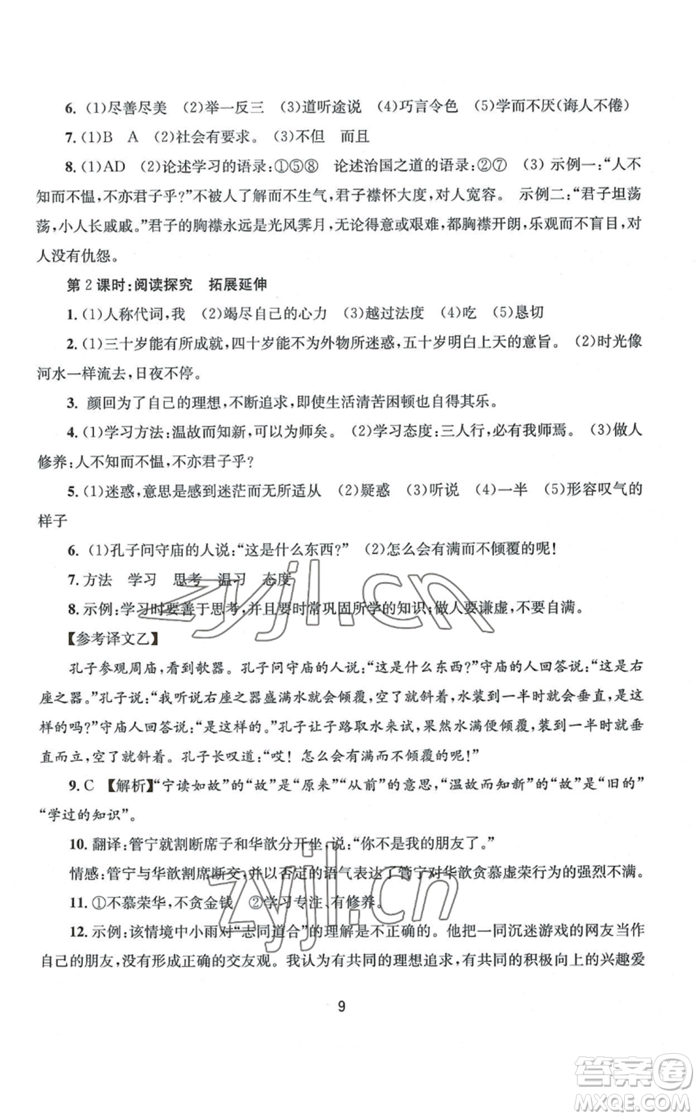 南京大學(xué)出版社2022全程助學(xué)七年級(jí)上冊(cè)語(yǔ)文人教版參考答案