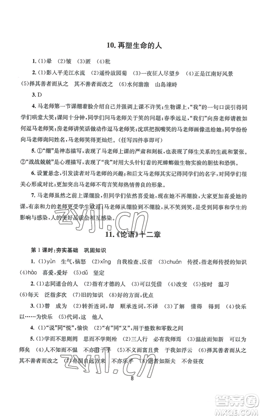 南京大學(xué)出版社2022全程助學(xué)七年級(jí)上冊(cè)語(yǔ)文人教版參考答案