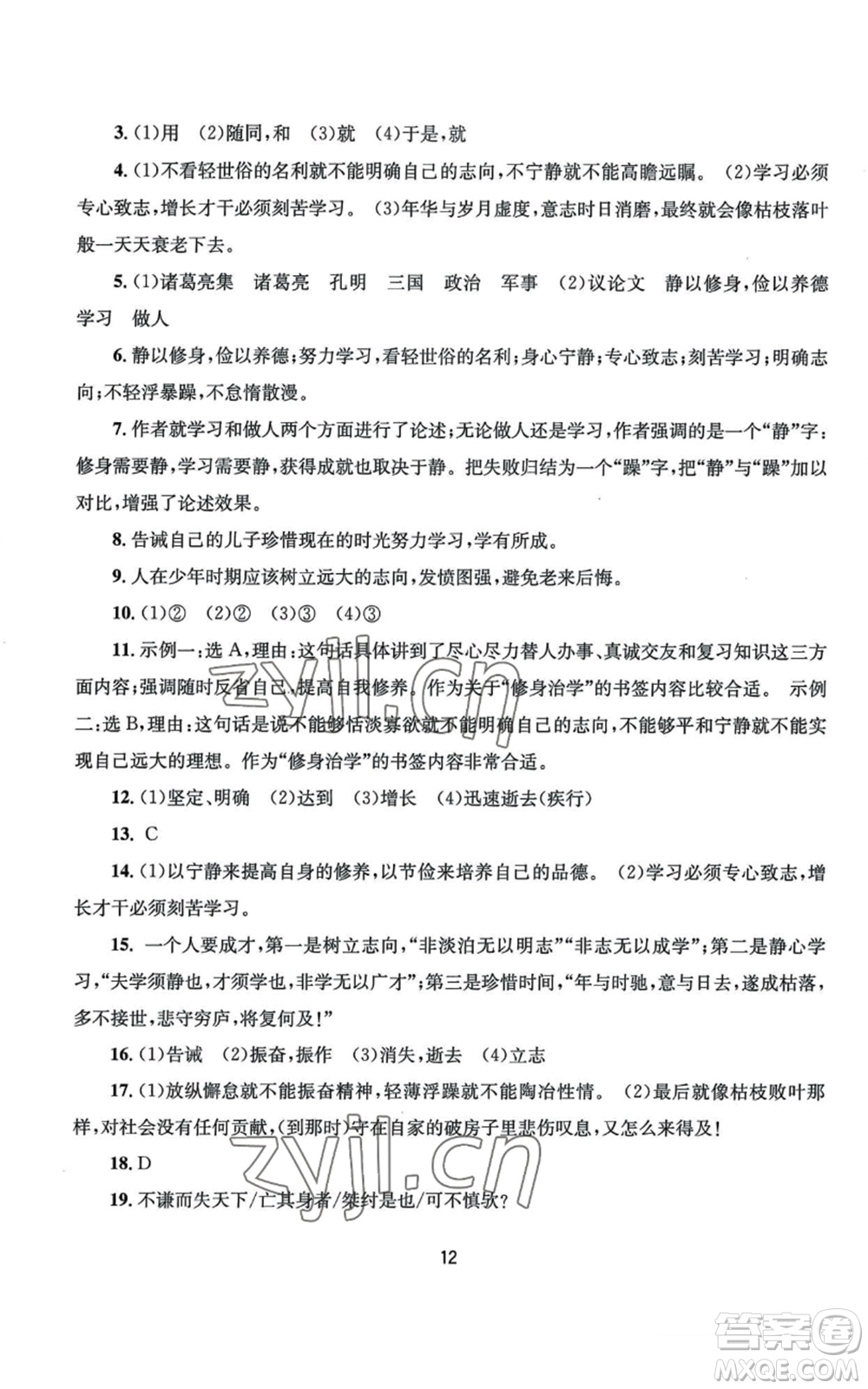 南京大學(xué)出版社2022全程助學(xué)七年級(jí)上冊(cè)語(yǔ)文人教版參考答案