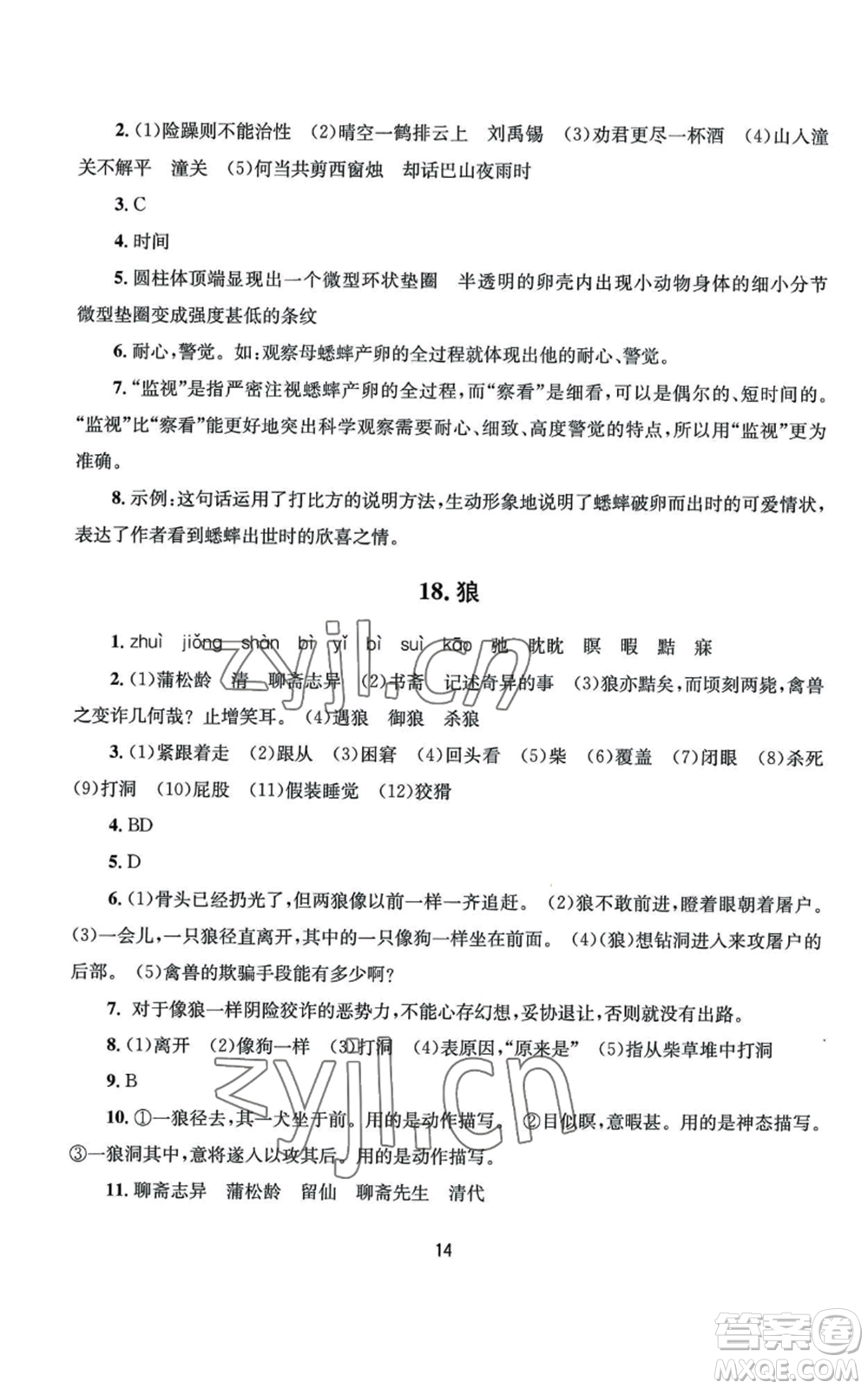 南京大學(xué)出版社2022全程助學(xué)七年級(jí)上冊(cè)語(yǔ)文人教版參考答案