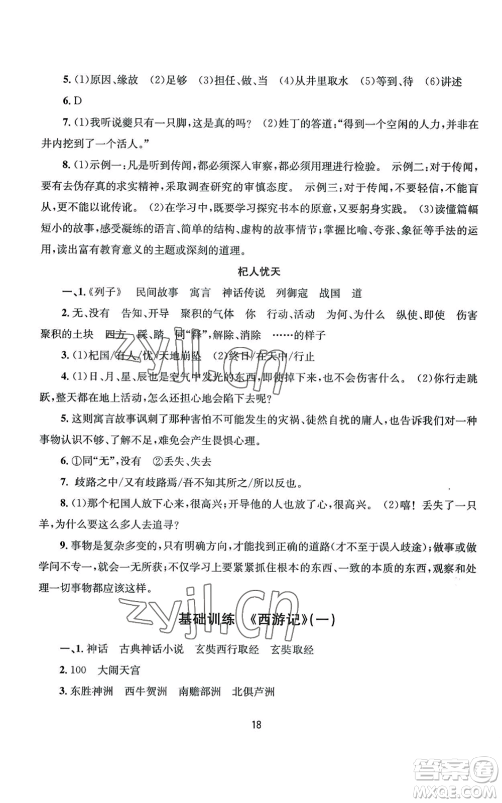 南京大學(xué)出版社2022全程助學(xué)七年級(jí)上冊(cè)語(yǔ)文人教版參考答案