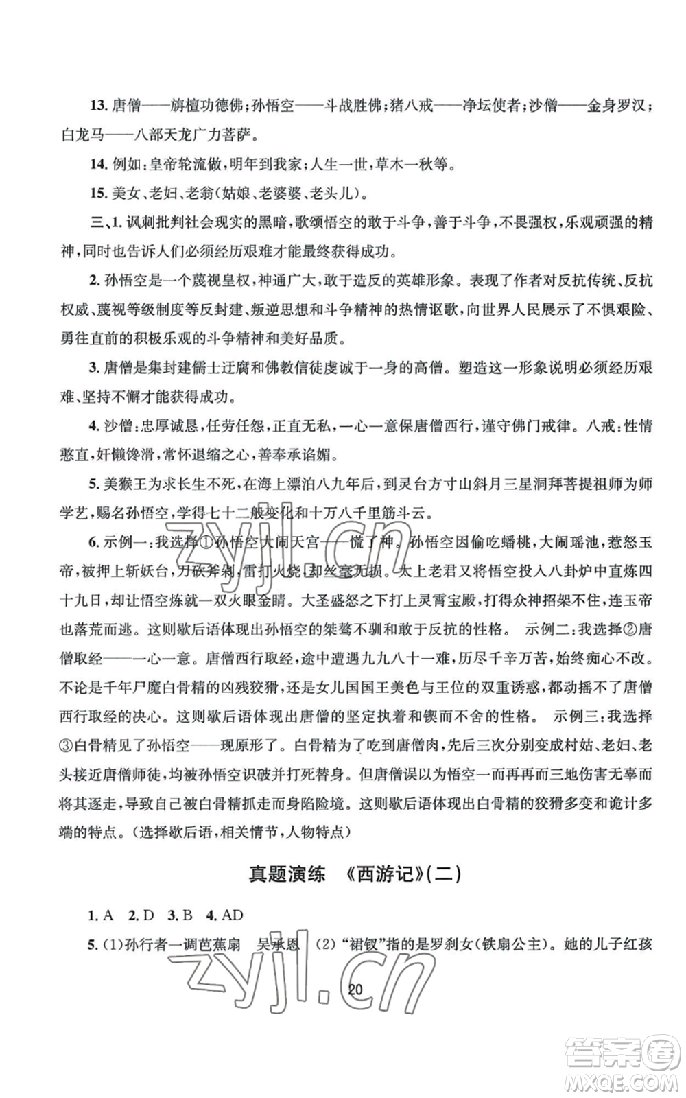 南京大學(xué)出版社2022全程助學(xué)七年級(jí)上冊(cè)語(yǔ)文人教版參考答案