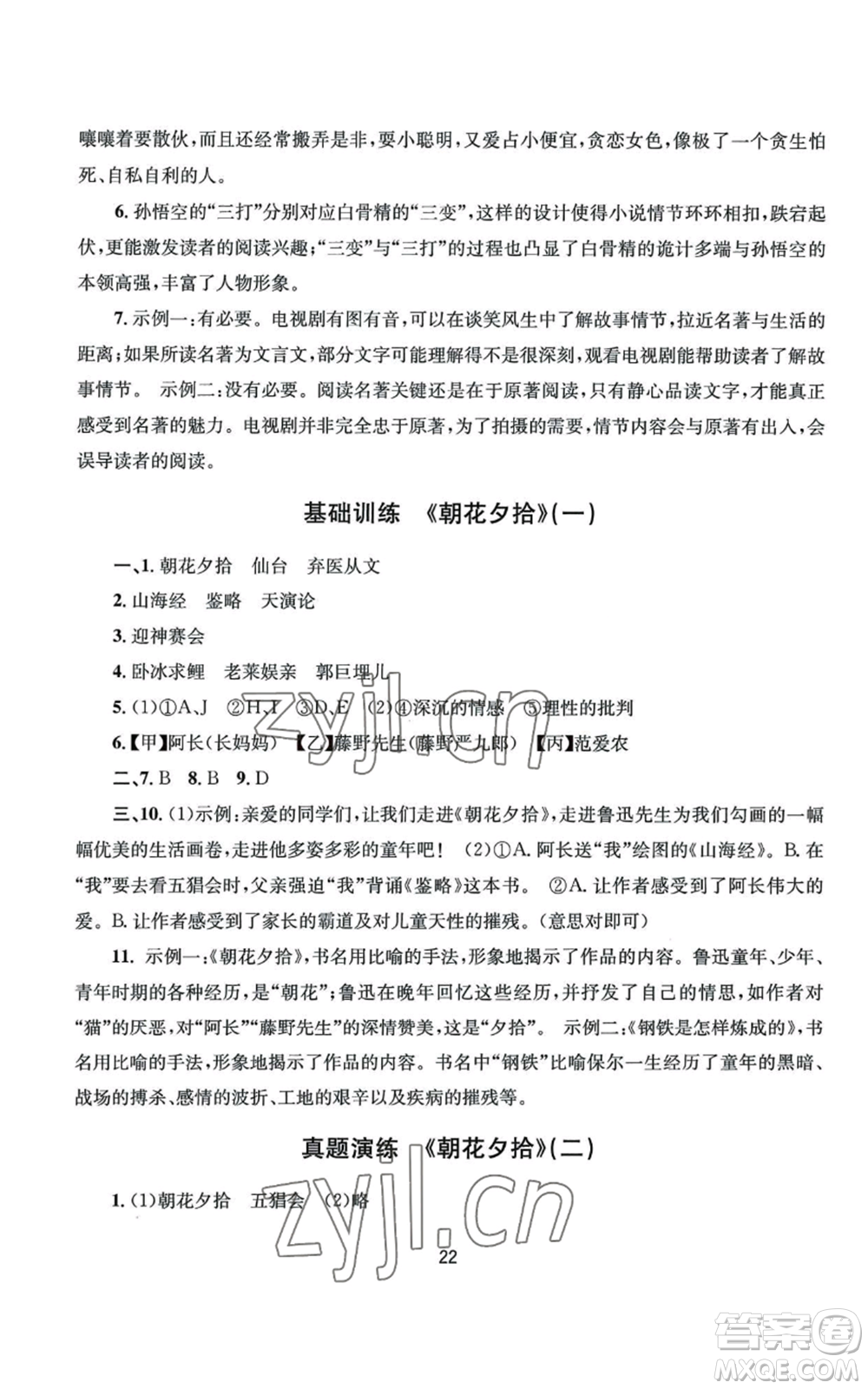 南京大學(xué)出版社2022全程助學(xué)七年級(jí)上冊(cè)語(yǔ)文人教版參考答案