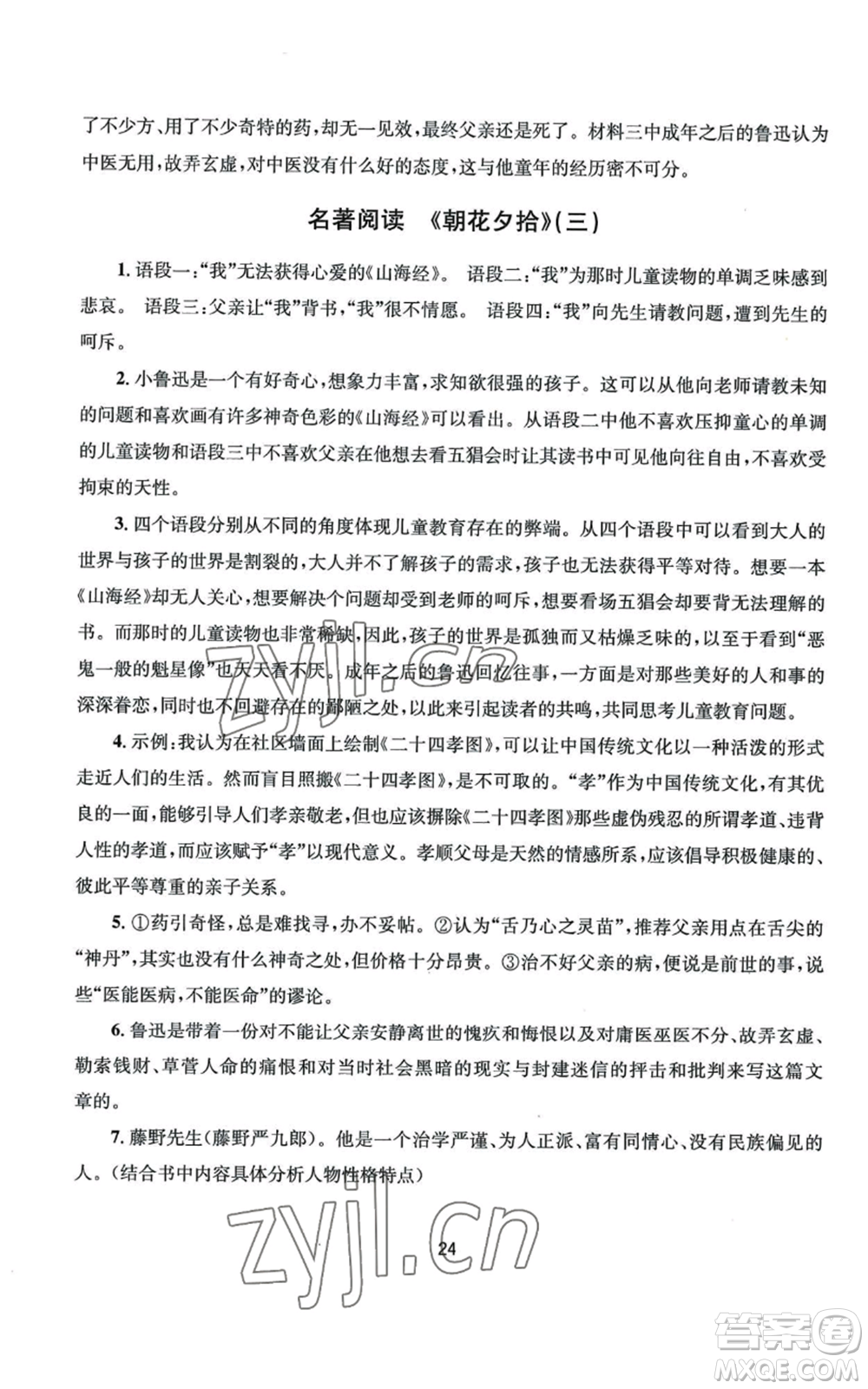 南京大學(xué)出版社2022全程助學(xué)七年級(jí)上冊(cè)語(yǔ)文人教版參考答案