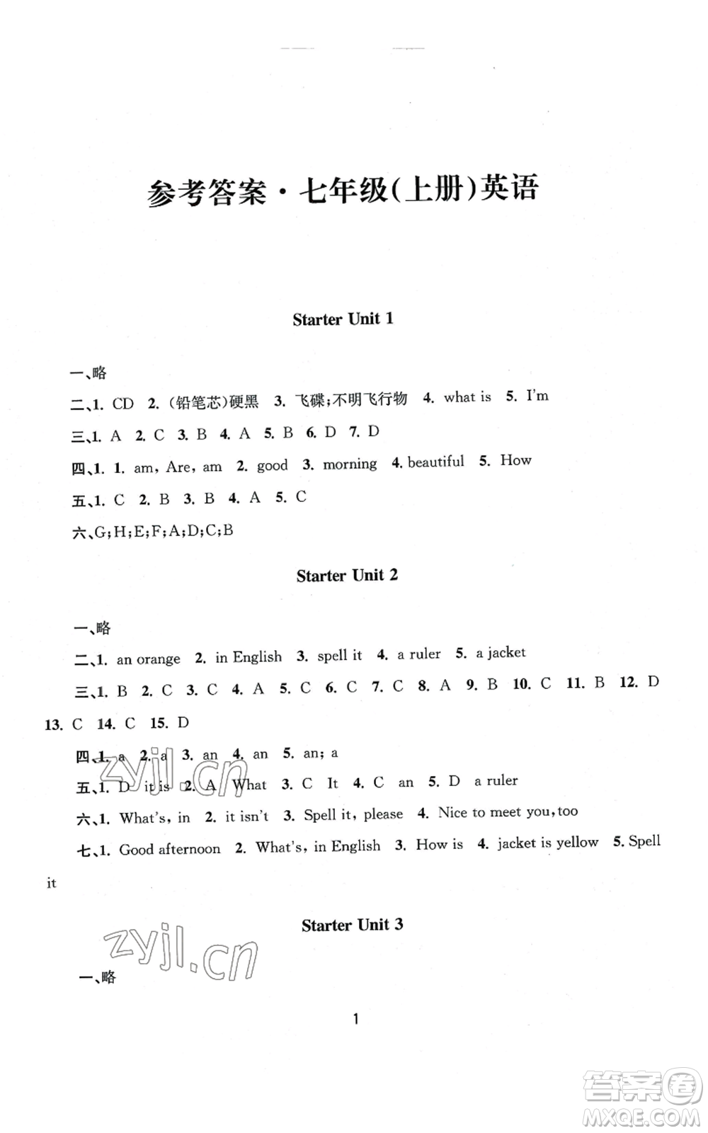 南京大學出版社2022全程助學七年級上冊英語人教版參考答案