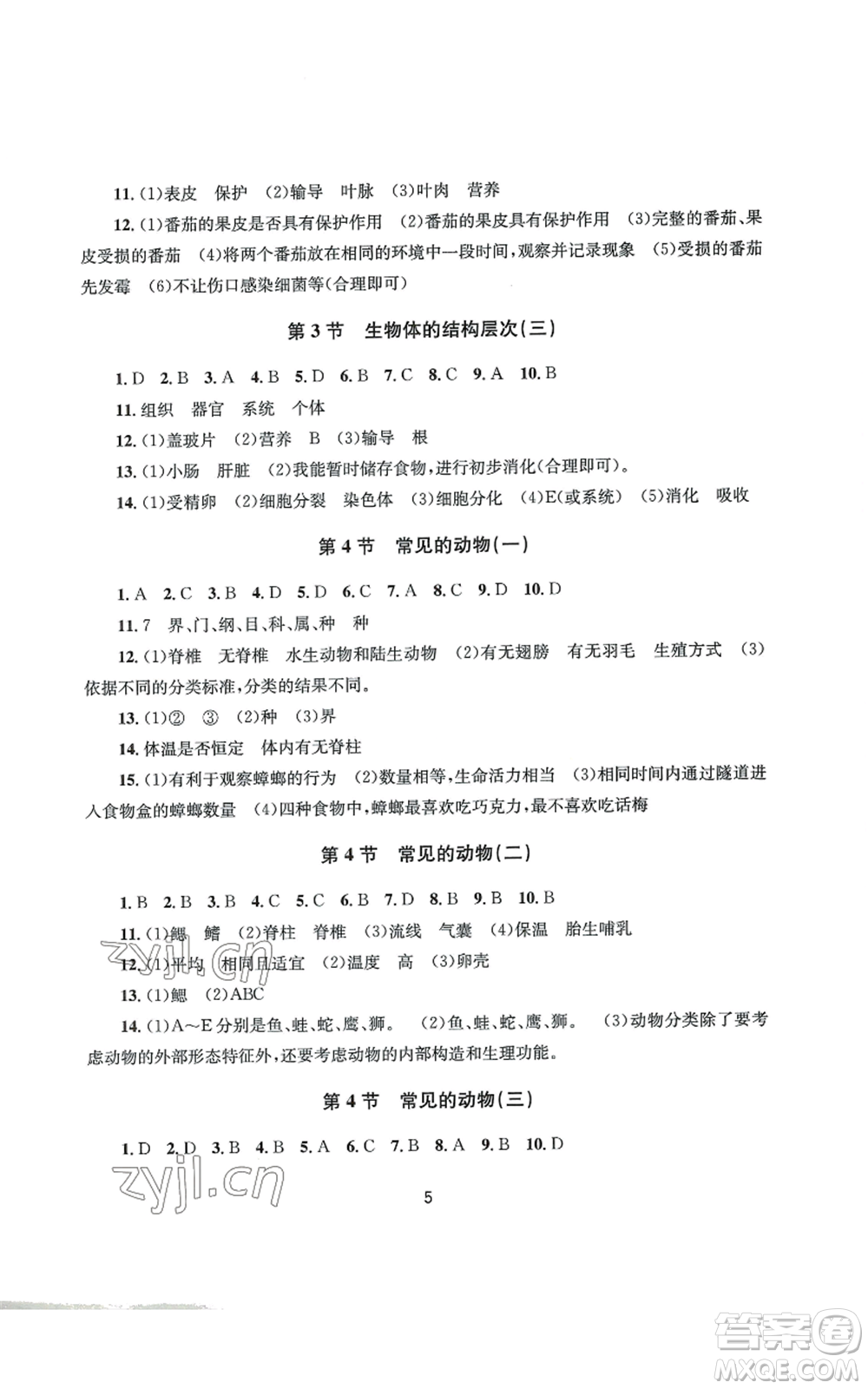 南京大學(xué)出版社2022全程助學(xué)七年級上冊科學(xué)浙教版參考答案