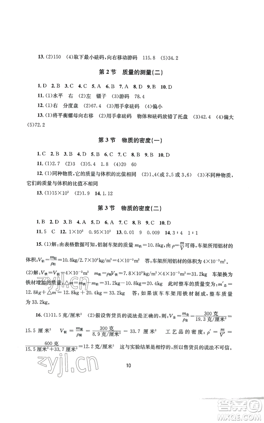 南京大學(xué)出版社2022全程助學(xué)七年級上冊科學(xué)浙教版參考答案