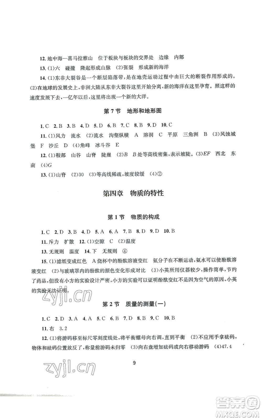 南京大學(xué)出版社2022全程助學(xué)七年級上冊科學(xué)浙教版參考答案