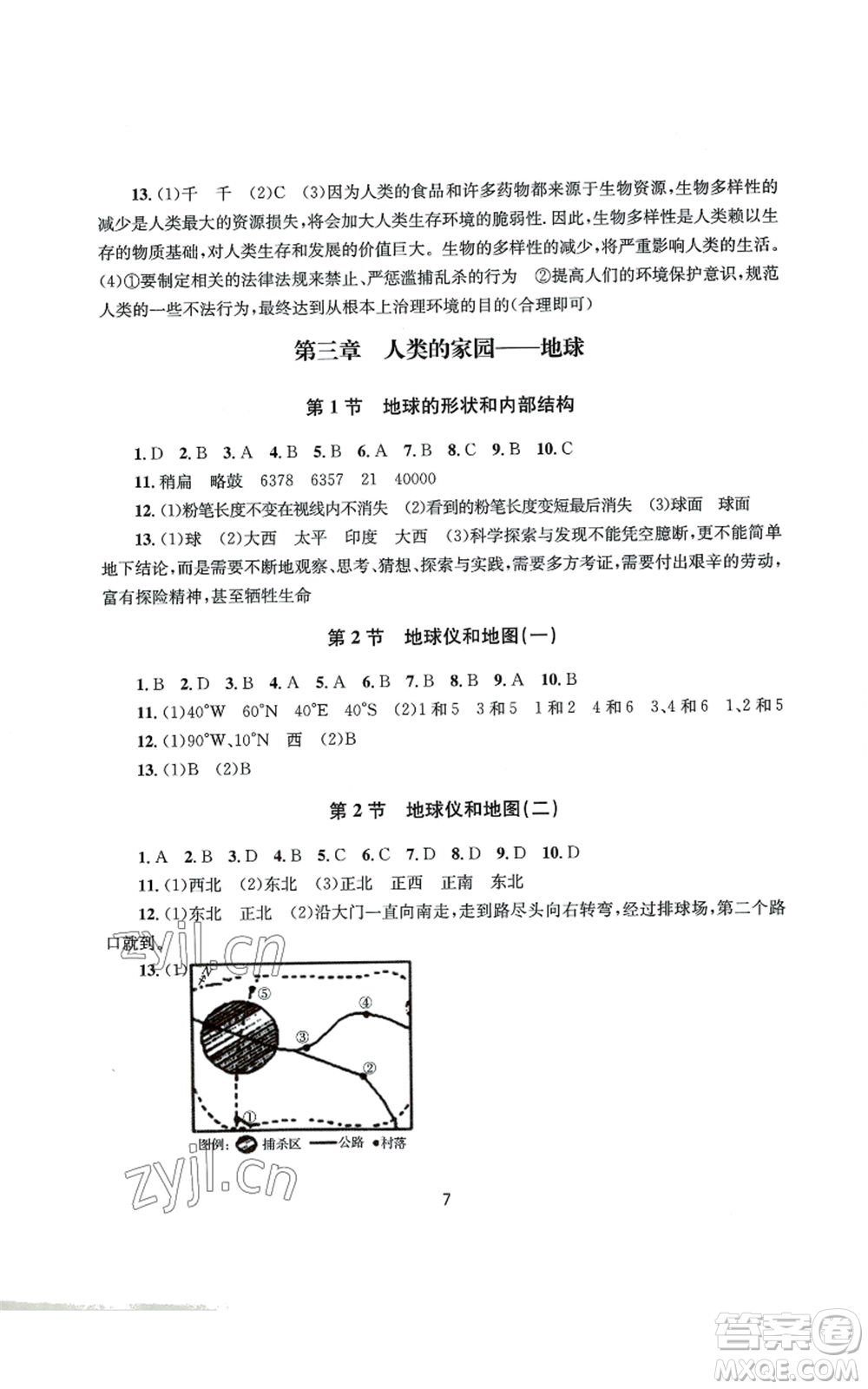 南京大學(xué)出版社2022全程助學(xué)七年級上冊科學(xué)浙教版參考答案