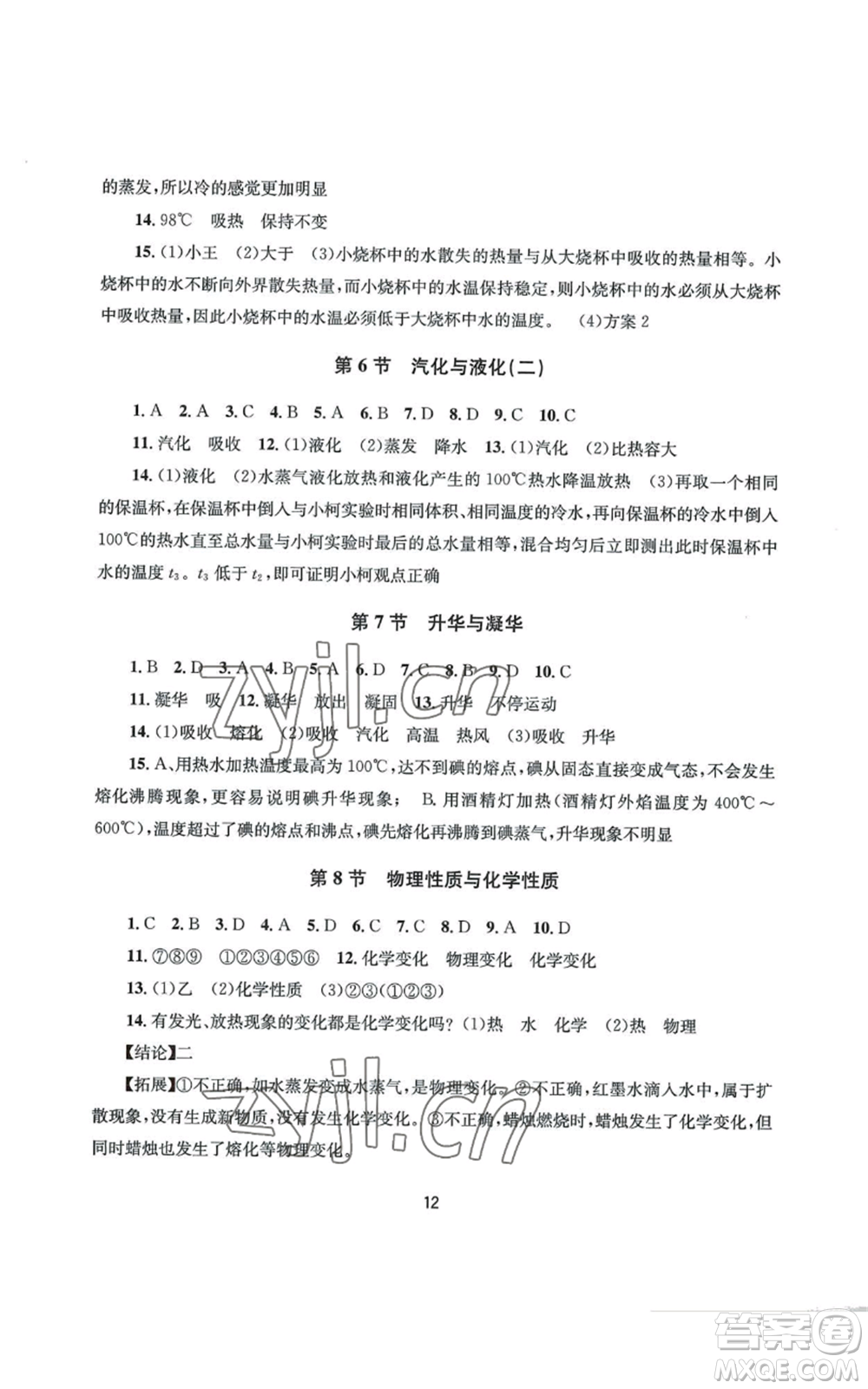 南京大學(xué)出版社2022全程助學(xué)七年級上冊科學(xué)浙教版參考答案