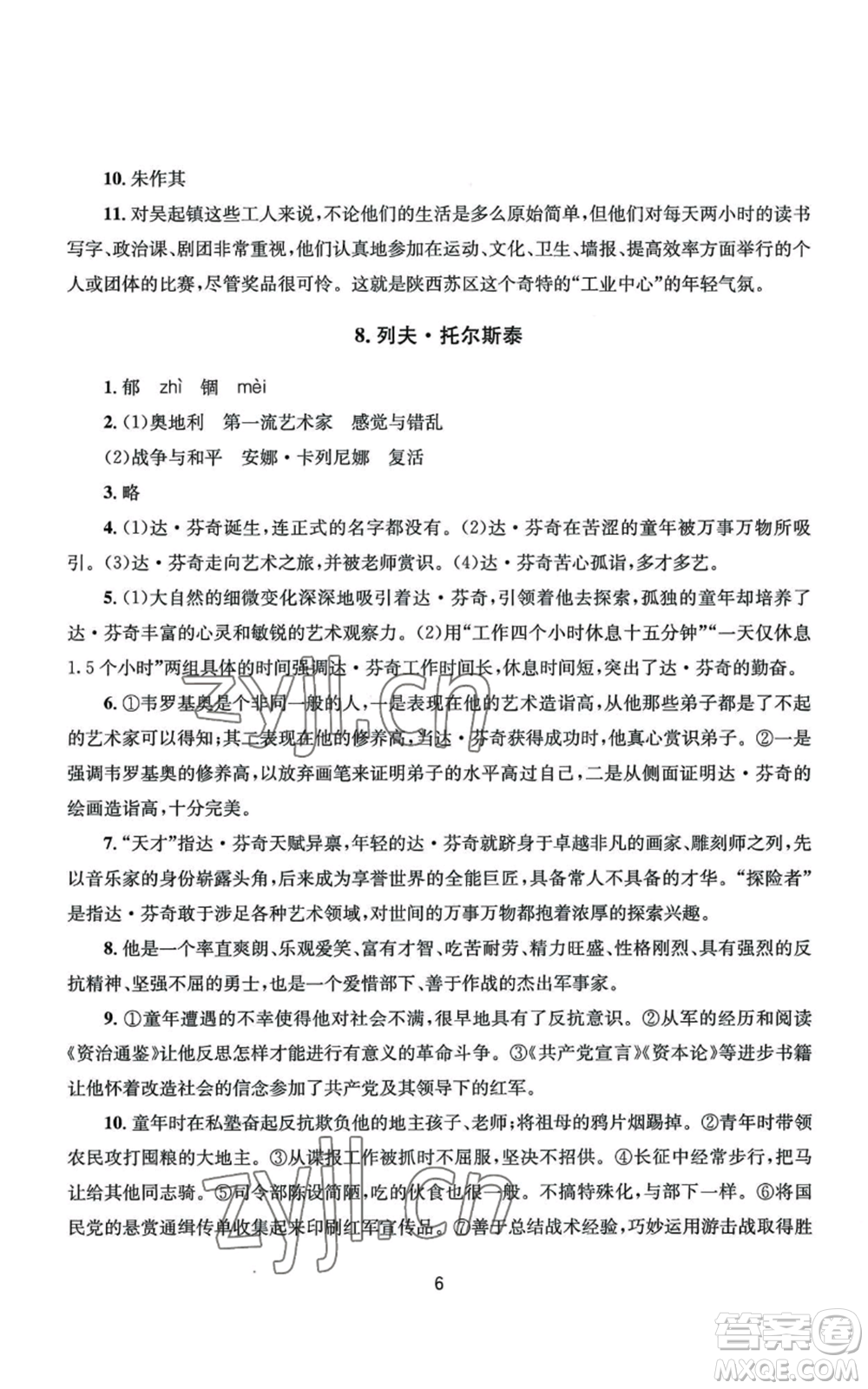 南京大學(xué)出版社2022全程助學(xué)八年級上冊語文人教版參考答案