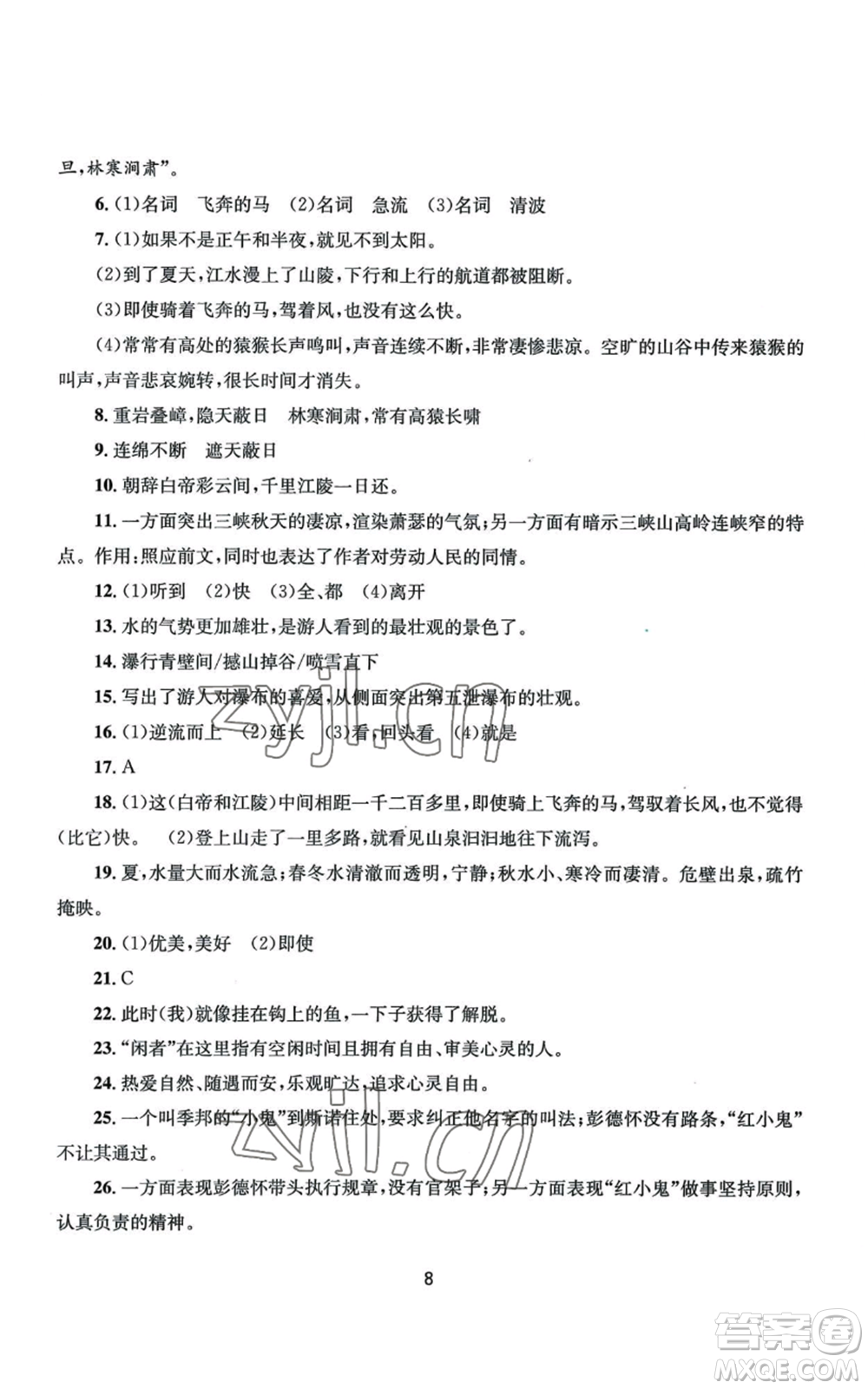 南京大學(xué)出版社2022全程助學(xué)八年級上冊語文人教版參考答案