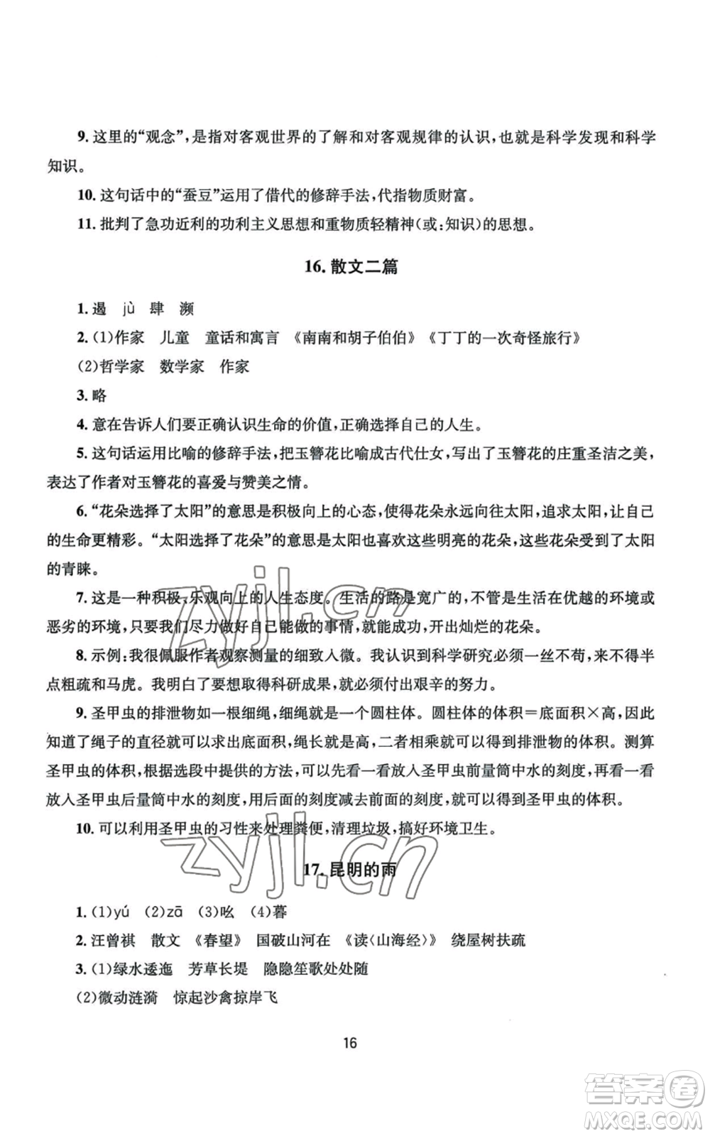 南京大學(xué)出版社2022全程助學(xué)八年級上冊語文人教版參考答案