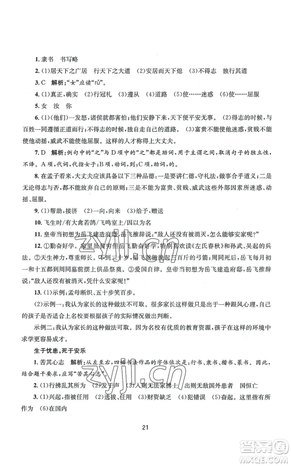 南京大學(xué)出版社2022全程助學(xué)八年級上冊語文人教版參考答案