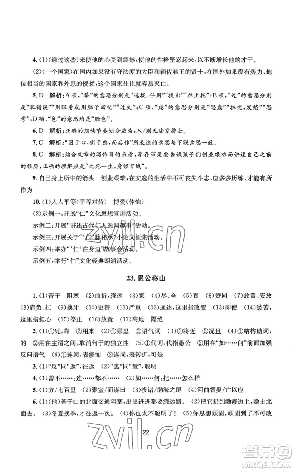 南京大學(xué)出版社2022全程助學(xué)八年級上冊語文人教版參考答案