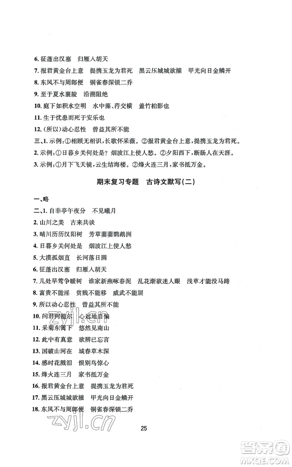 南京大學(xué)出版社2022全程助學(xué)八年級上冊語文人教版參考答案