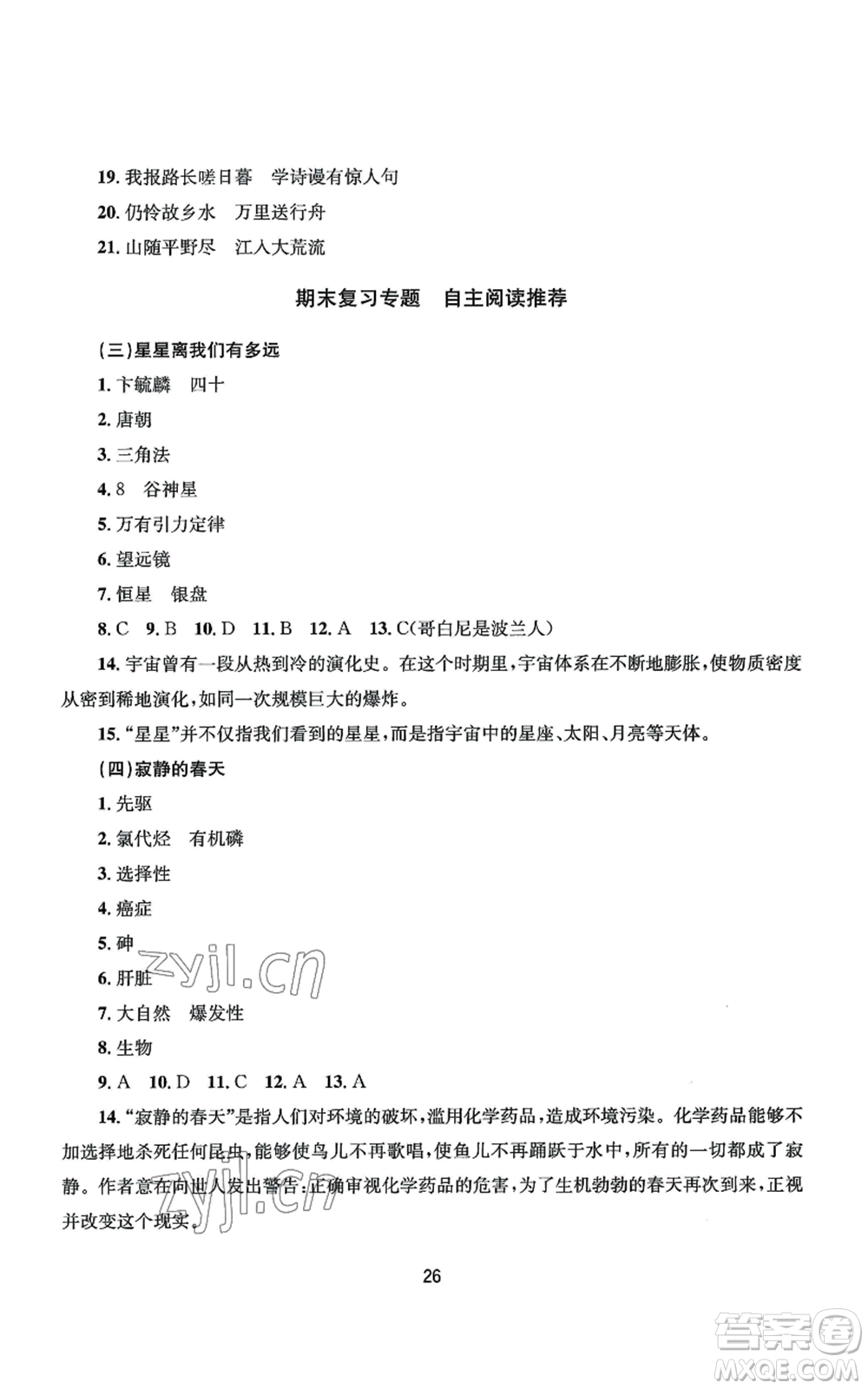 南京大學(xué)出版社2022全程助學(xué)八年級上冊語文人教版參考答案