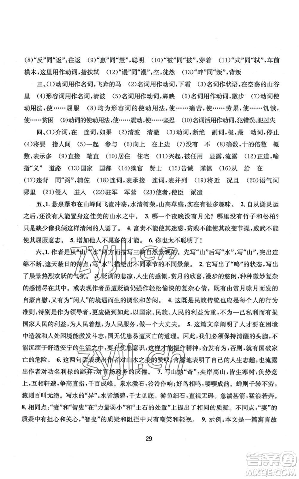 南京大學(xué)出版社2022全程助學(xué)八年級上冊語文人教版參考答案