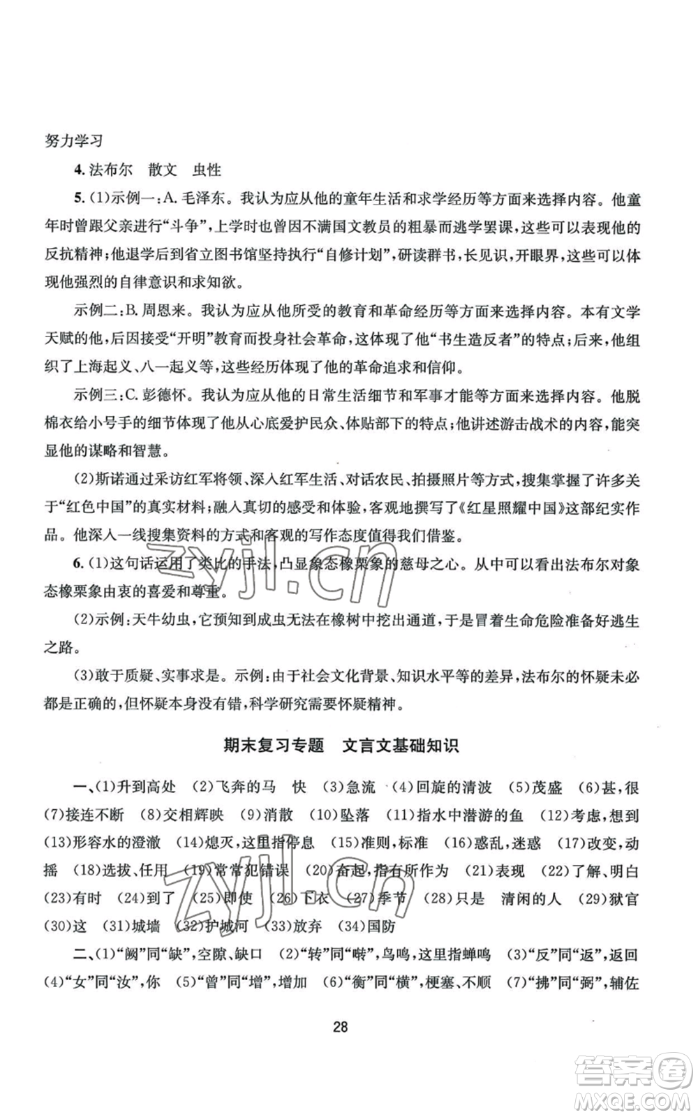 南京大學(xué)出版社2022全程助學(xué)八年級上冊語文人教版參考答案