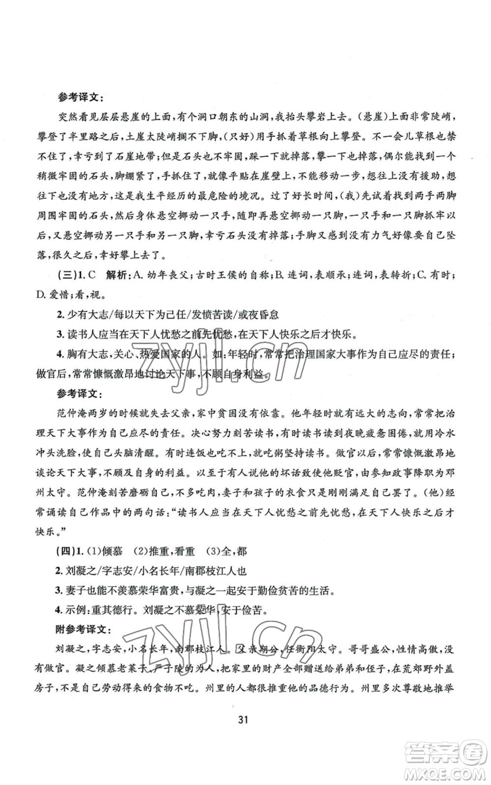 南京大學(xué)出版社2022全程助學(xué)八年級上冊語文人教版參考答案