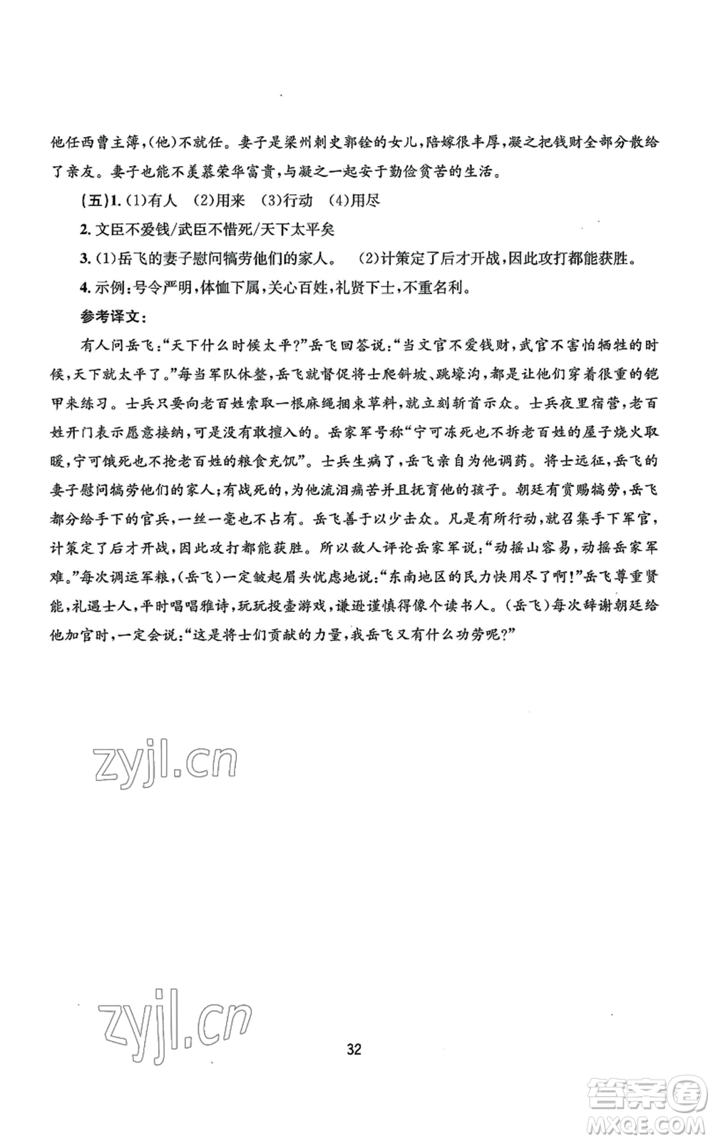 南京大學(xué)出版社2022全程助學(xué)八年級上冊語文人教版參考答案