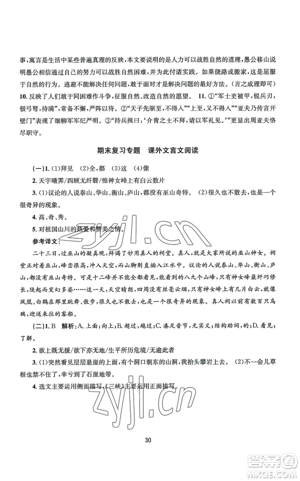 南京大學(xué)出版社2022全程助學(xué)八年級上冊語文人教版參考答案