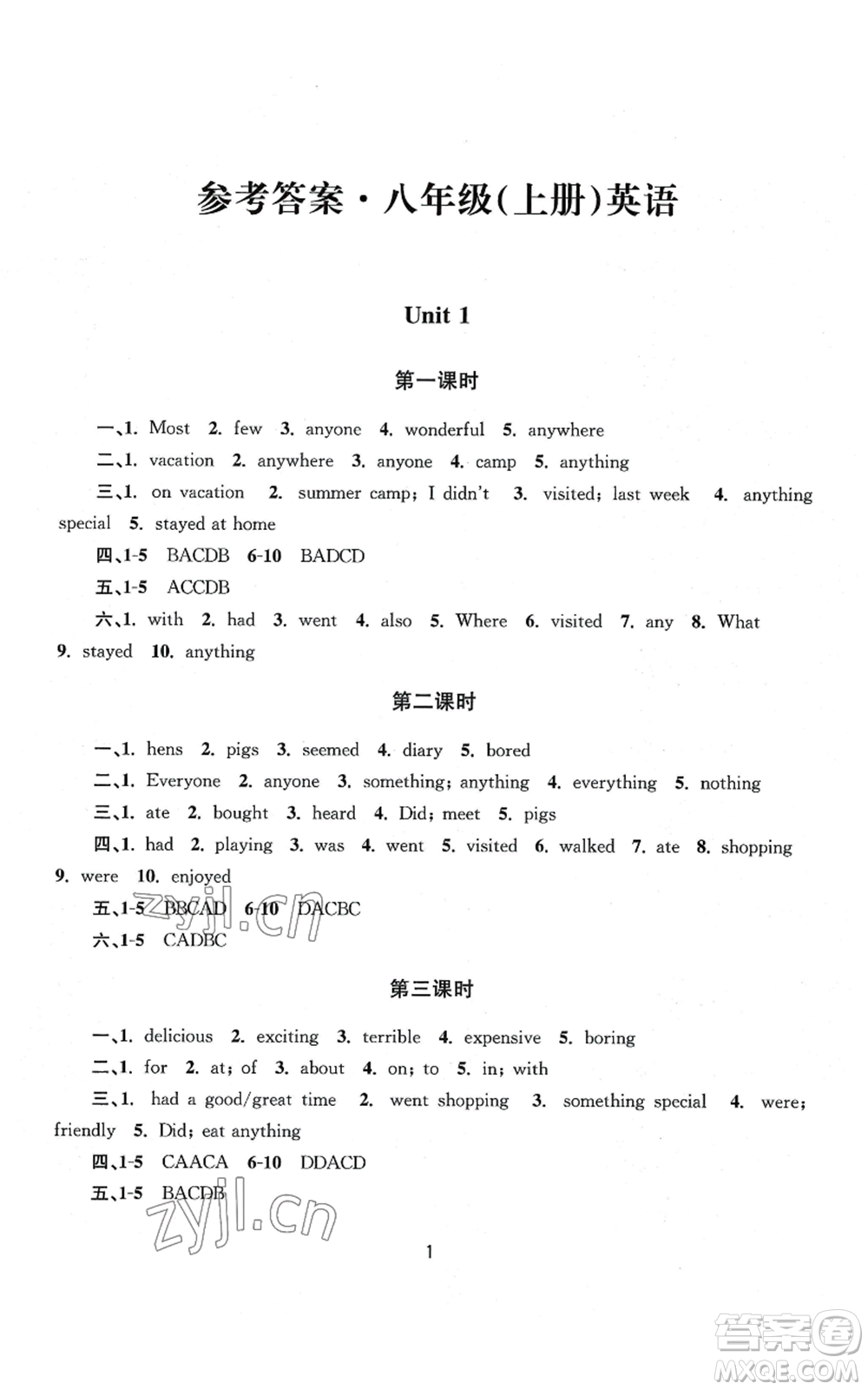 南京大學出版社2022全程助學八年級上冊英語人教版參考答案