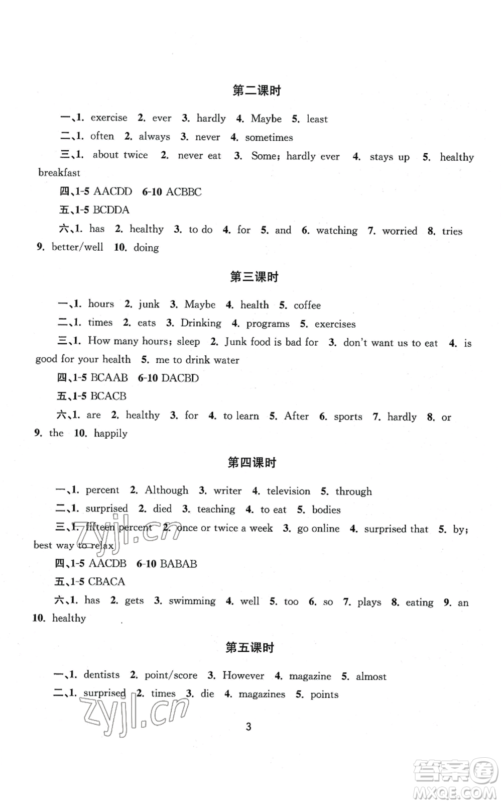 南京大學出版社2022全程助學八年級上冊英語人教版參考答案