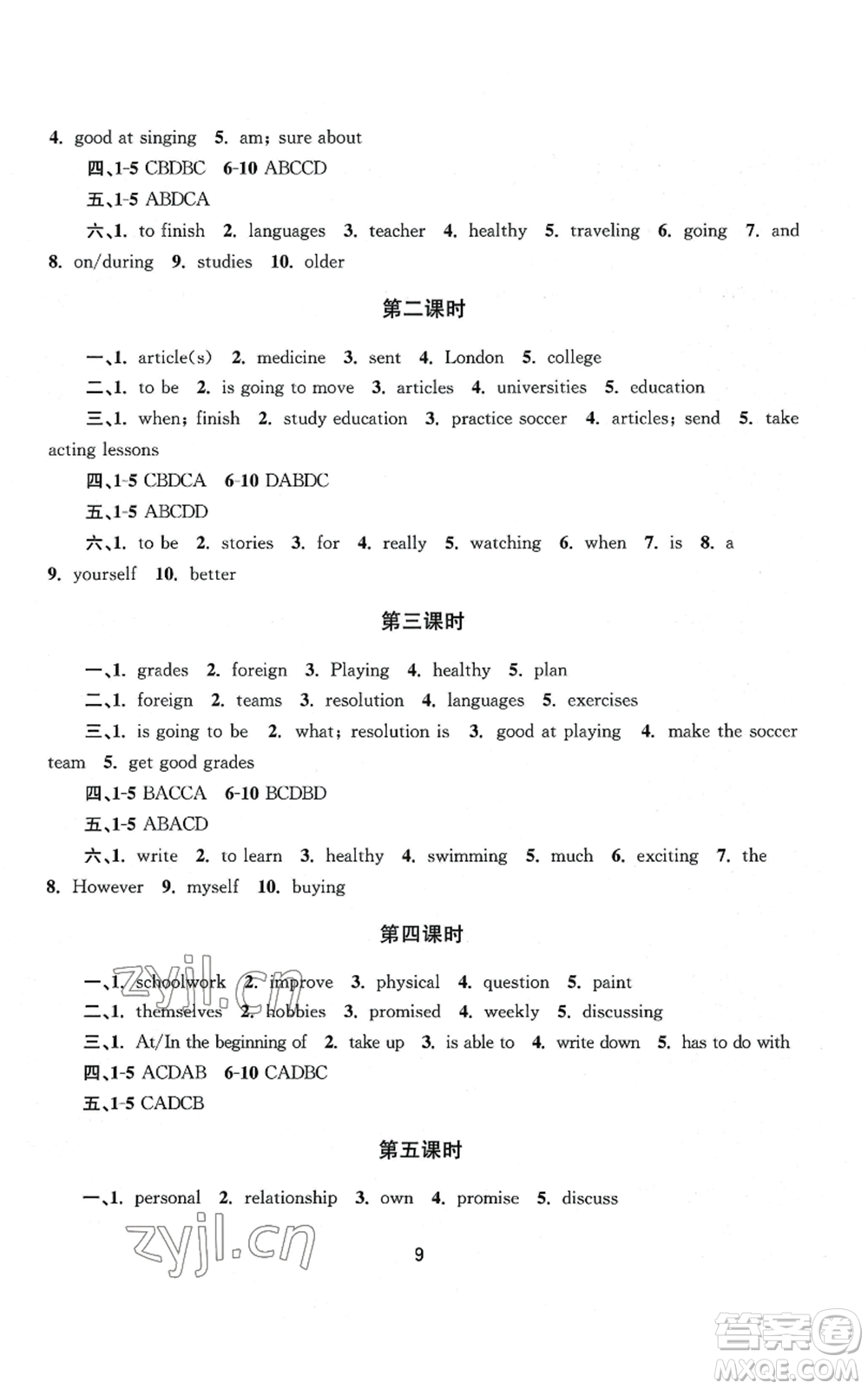 南京大學出版社2022全程助學八年級上冊英語人教版參考答案