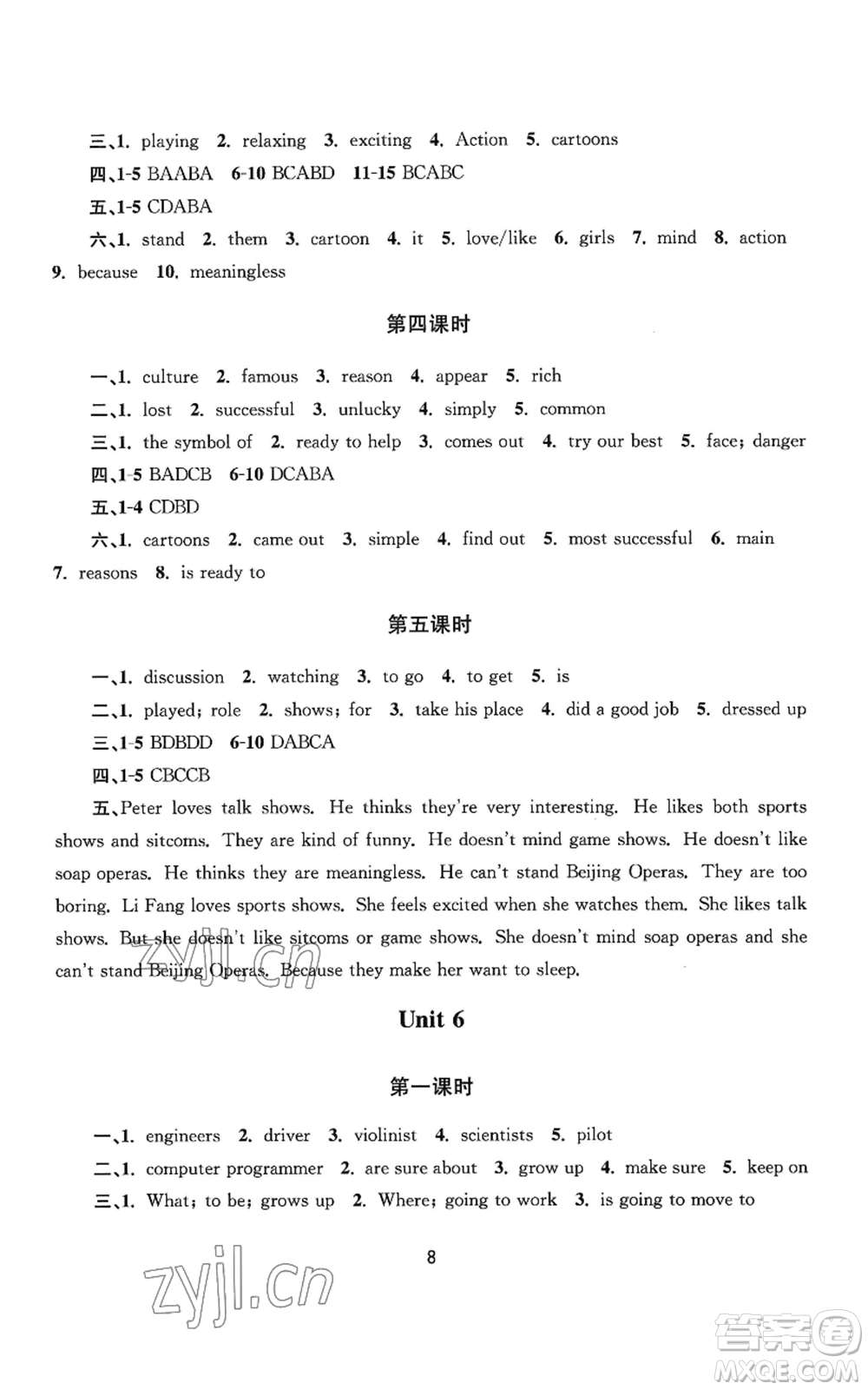 南京大學出版社2022全程助學八年級上冊英語人教版參考答案