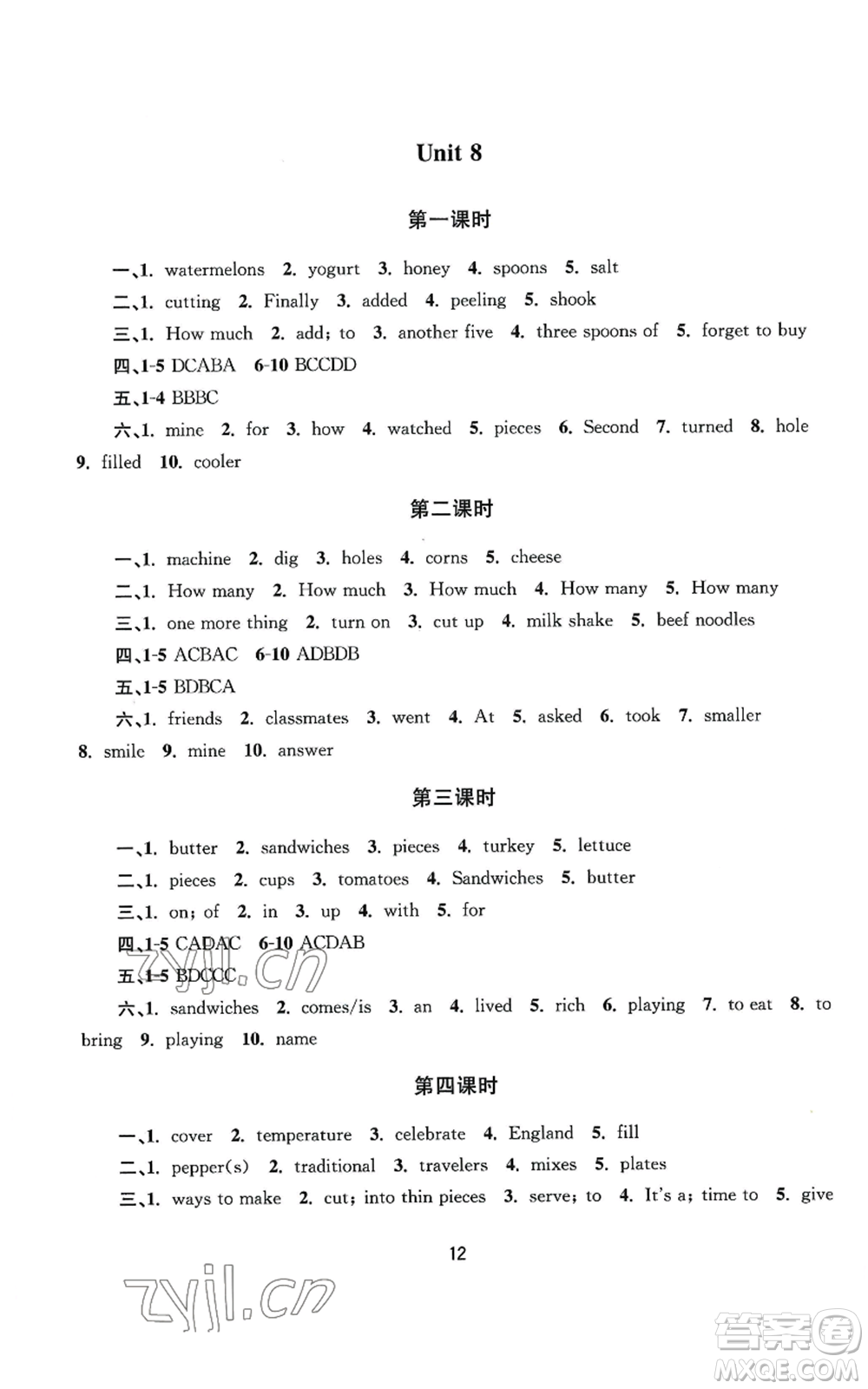 南京大學出版社2022全程助學八年級上冊英語人教版參考答案