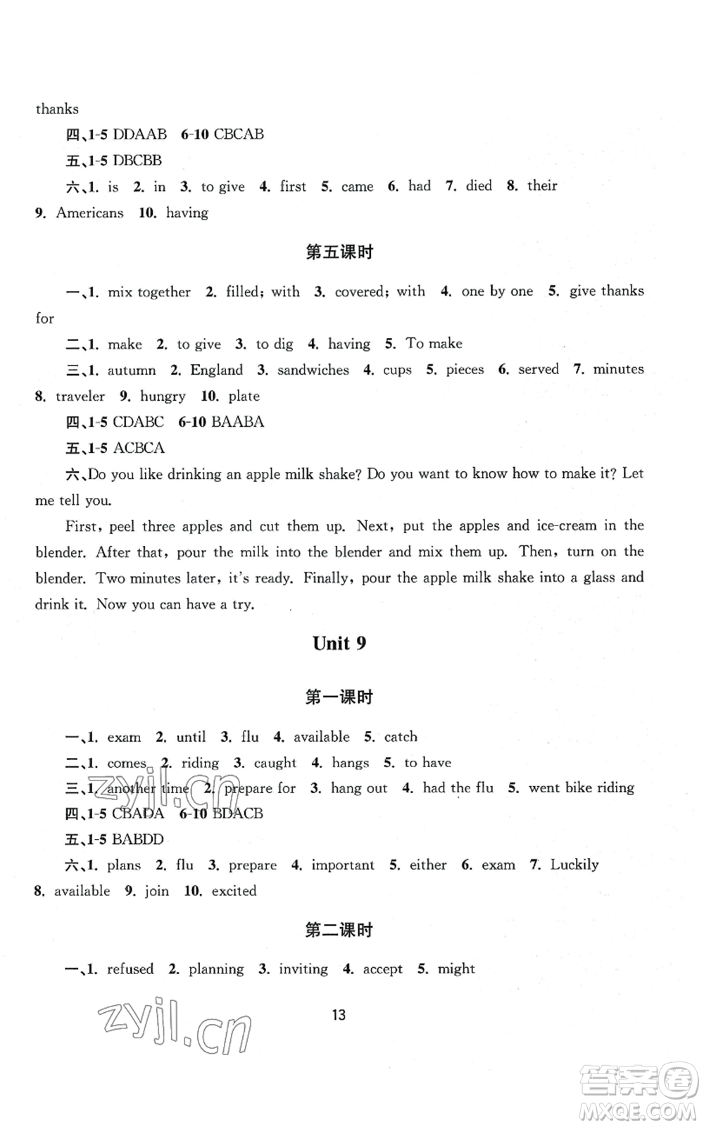 南京大學出版社2022全程助學八年級上冊英語人教版參考答案