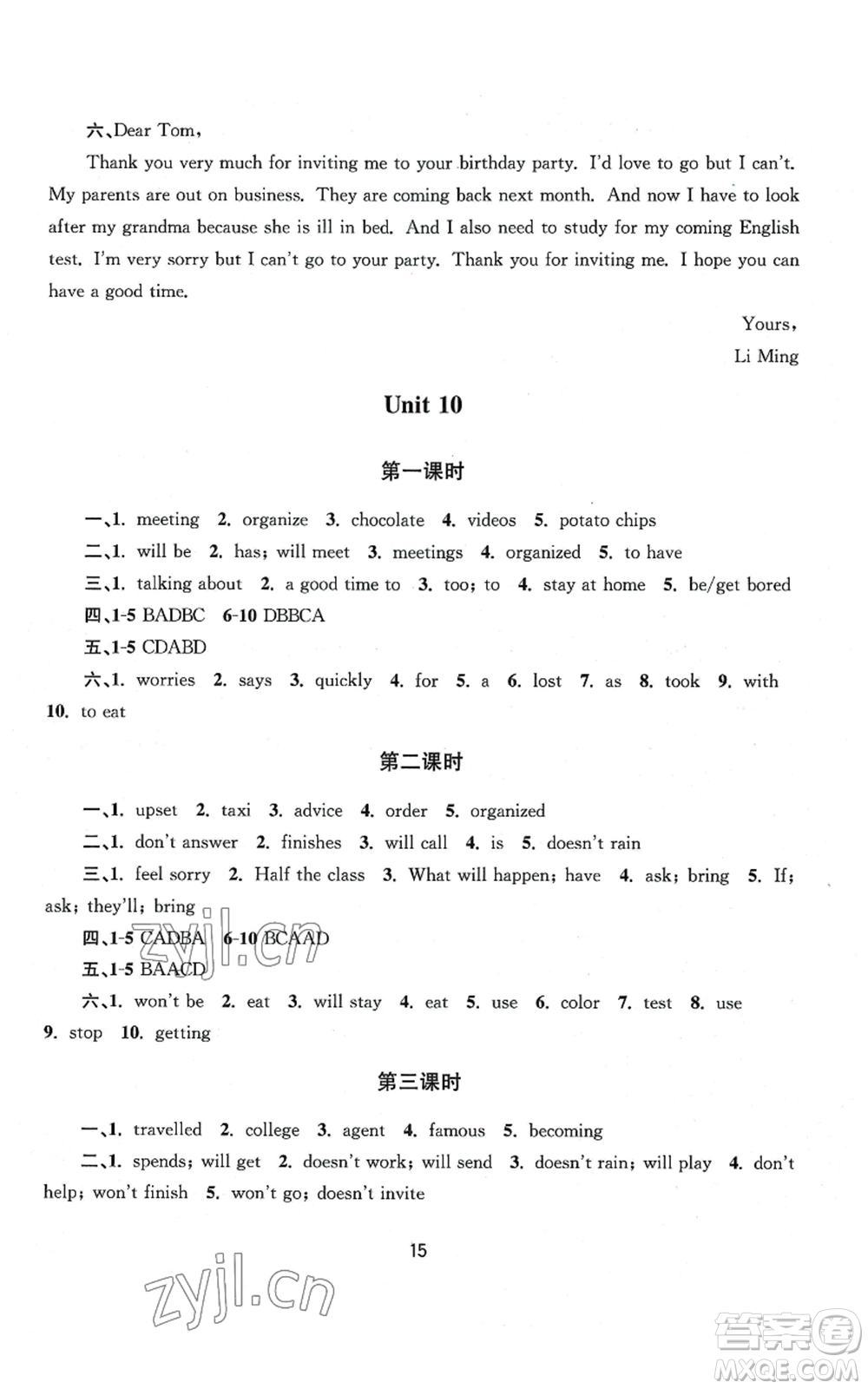 南京大學出版社2022全程助學八年級上冊英語人教版參考答案