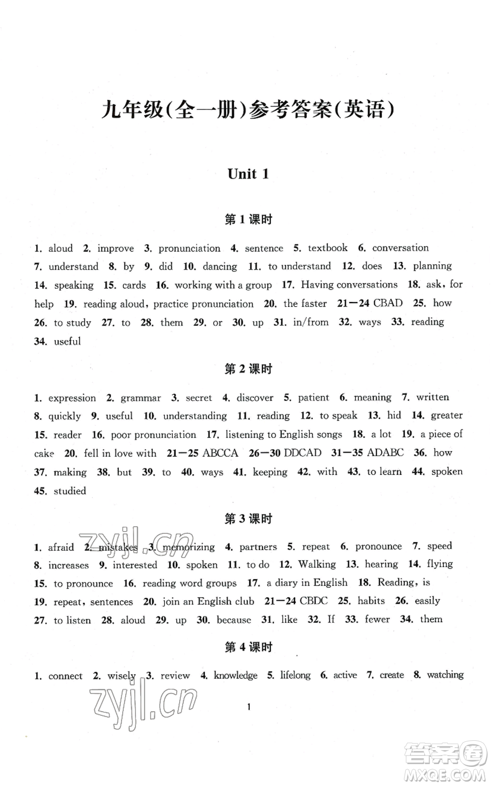 南京大學出版社2022全程助學九年級英語人教版參考答案