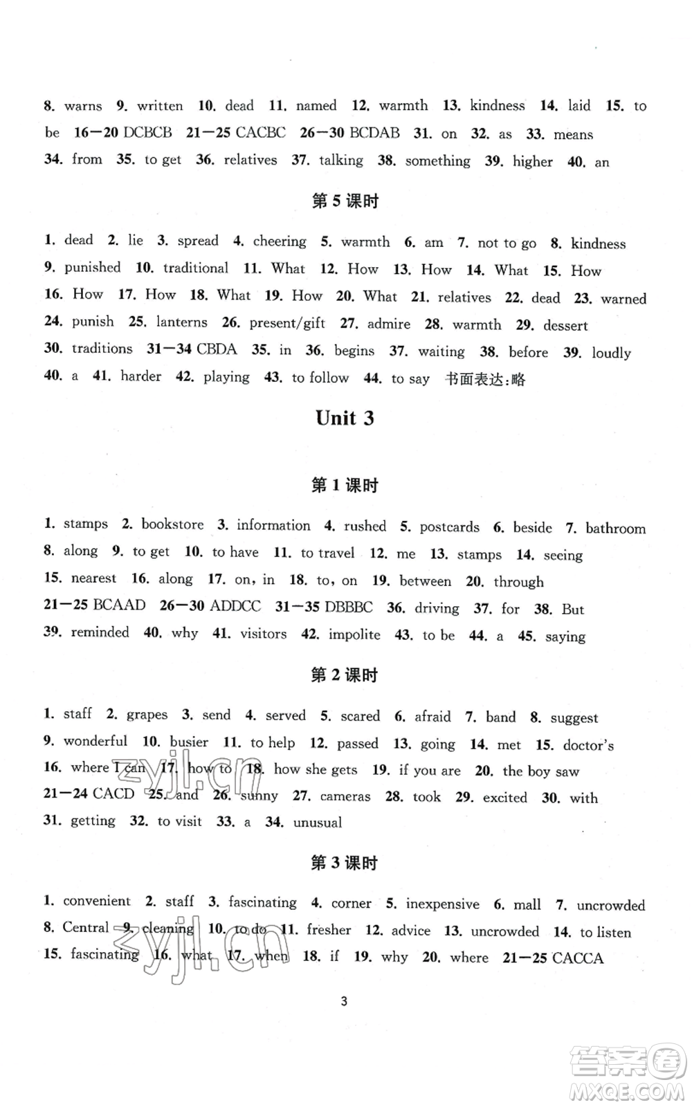 南京大學出版社2022全程助學九年級英語人教版參考答案