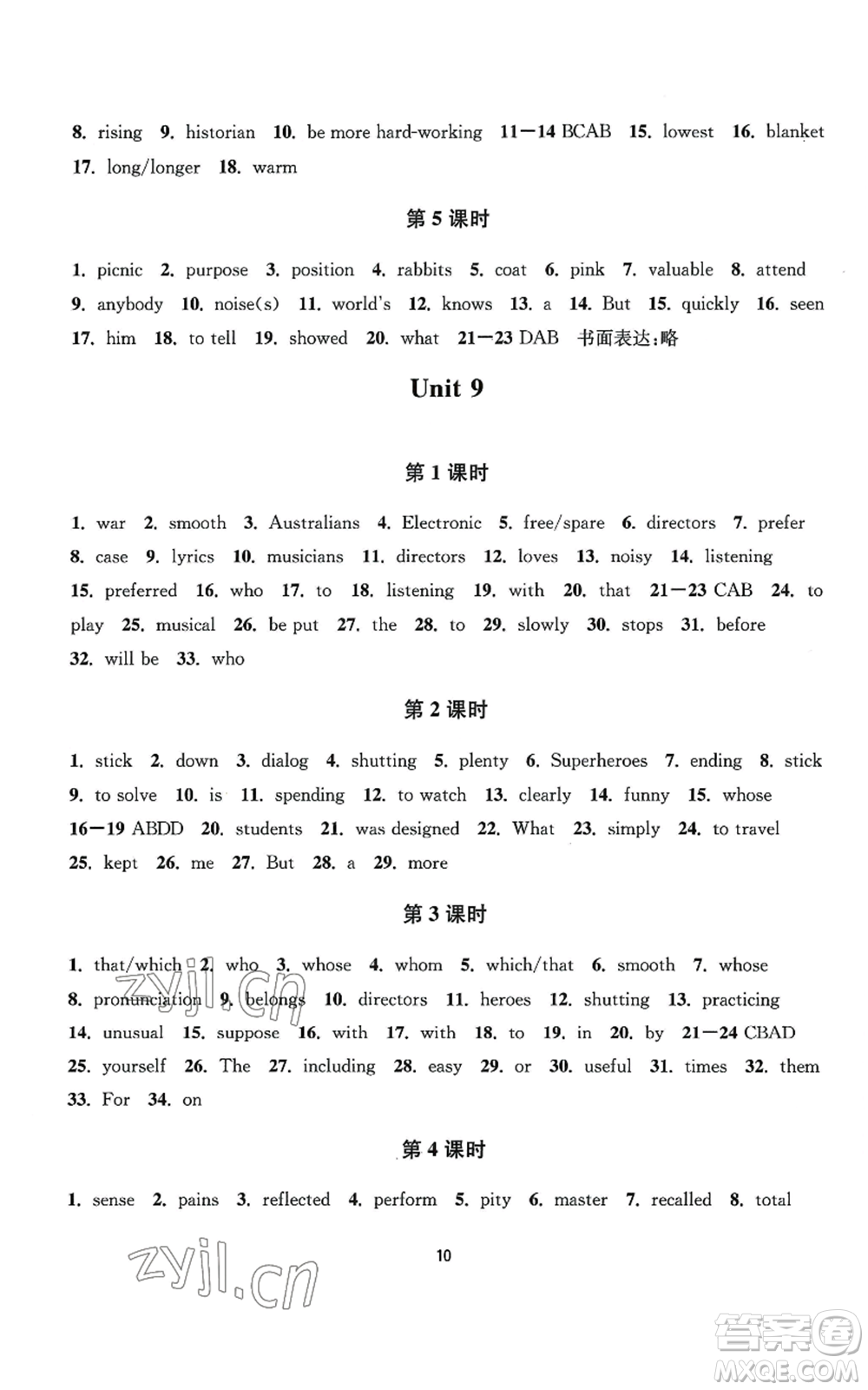 南京大學出版社2022全程助學九年級英語人教版參考答案