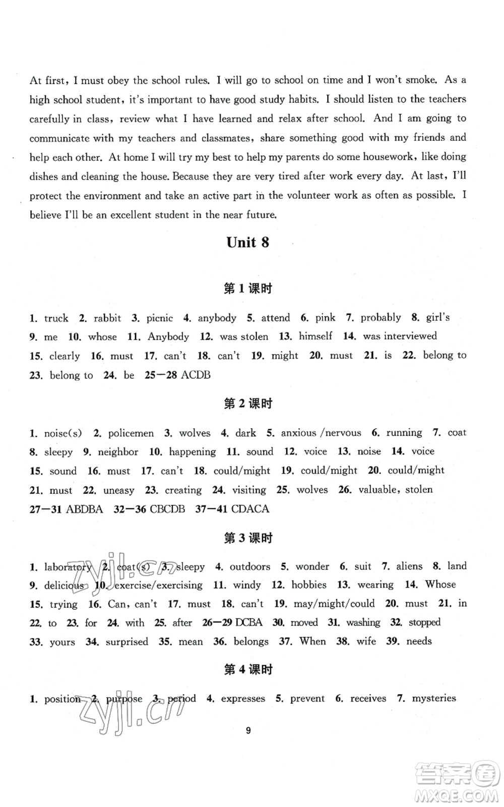 南京大學出版社2022全程助學九年級英語人教版參考答案